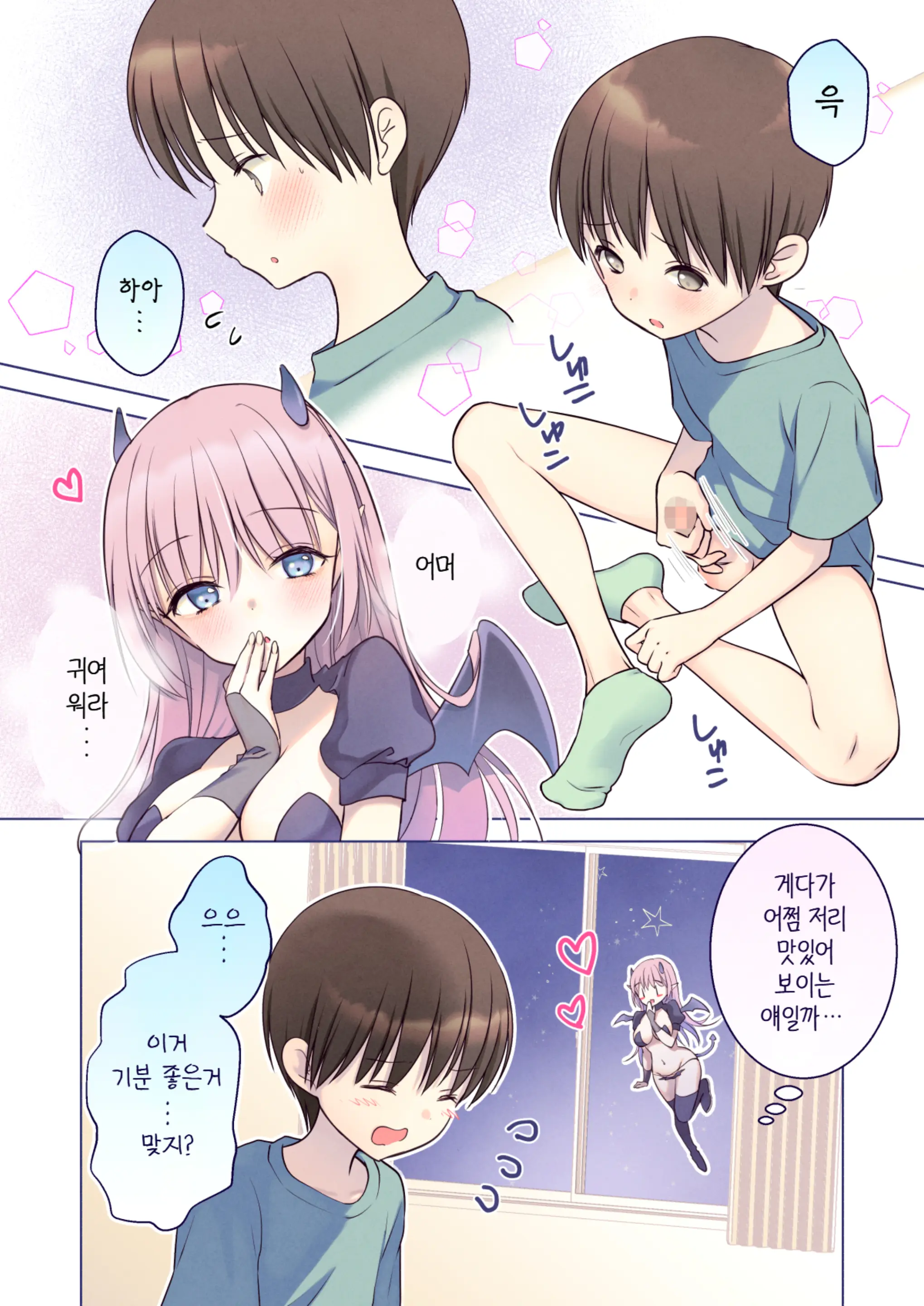 Seitsuu Daisuki Succubus-San No (Kijoui & Nakadashi) Bangohan｜정통 너무좋아♡ 서큐버스씨의 기승위 & 질내사정 저녁식사♡