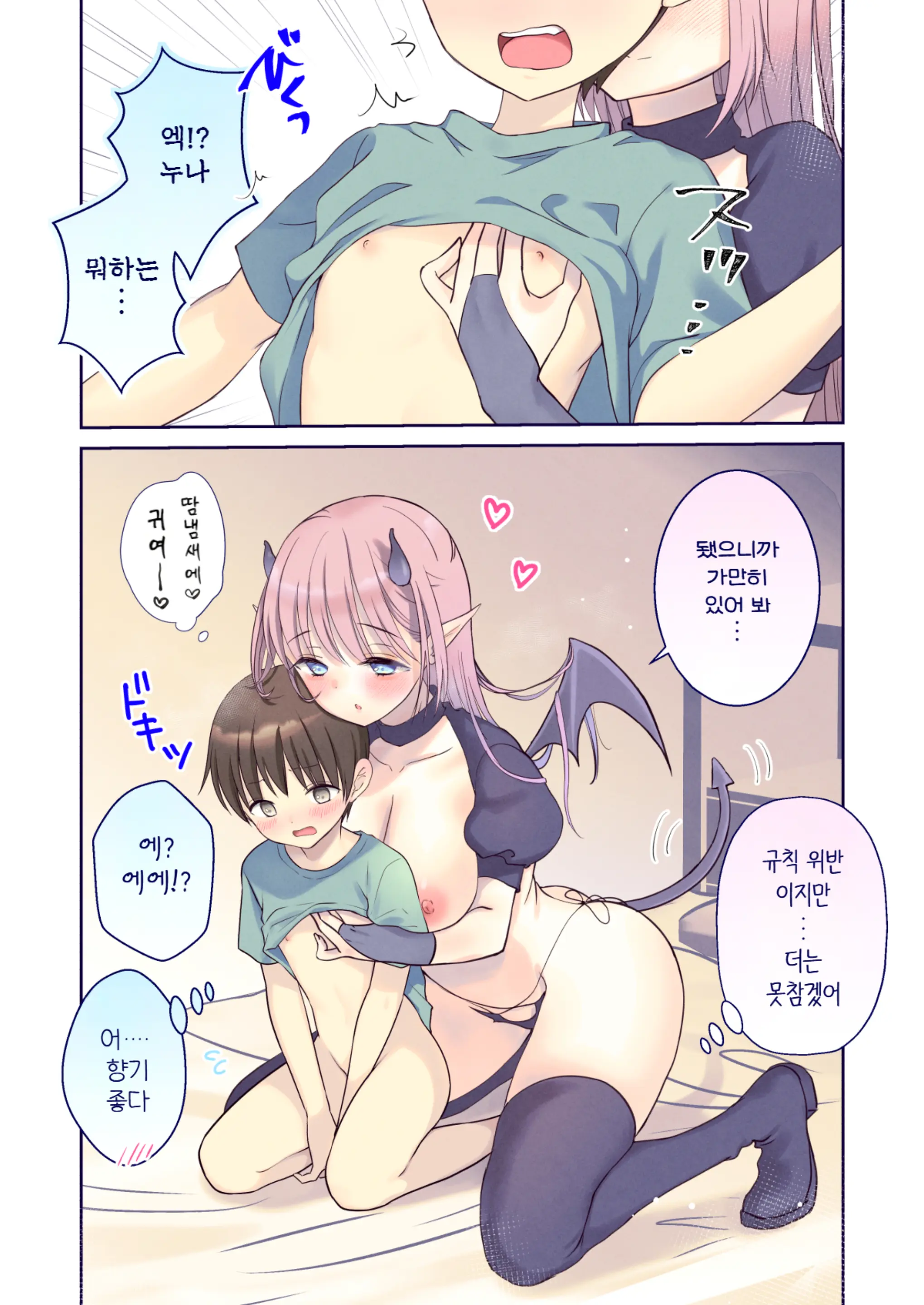 Seitsuu Daisuki Succubus-San No (Kijoui & Nakadashi) Bangohan｜정통 너무좋아♡ 서큐버스씨의 기승위 & 질내사정 저녁식사♡