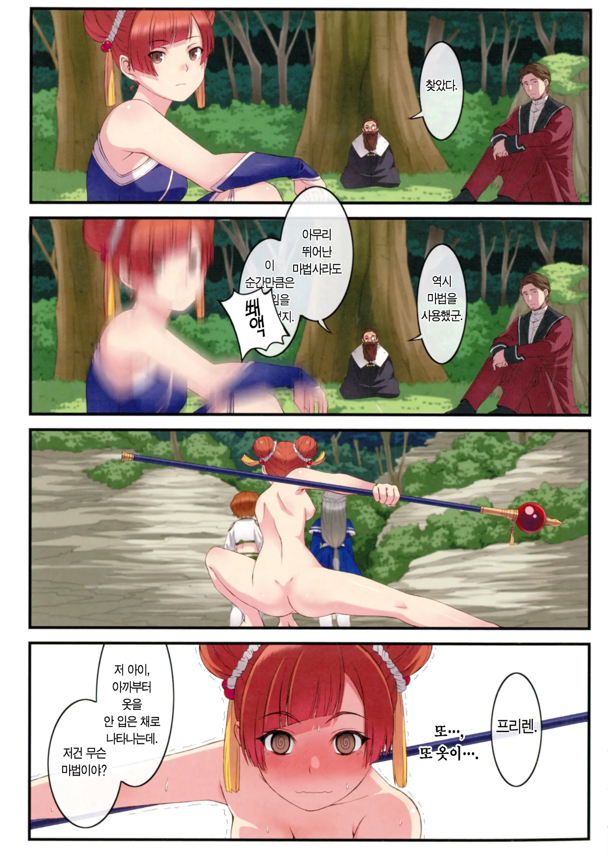 Poin Poin No Frieren | 뽀잉뽀잉한 프리렌