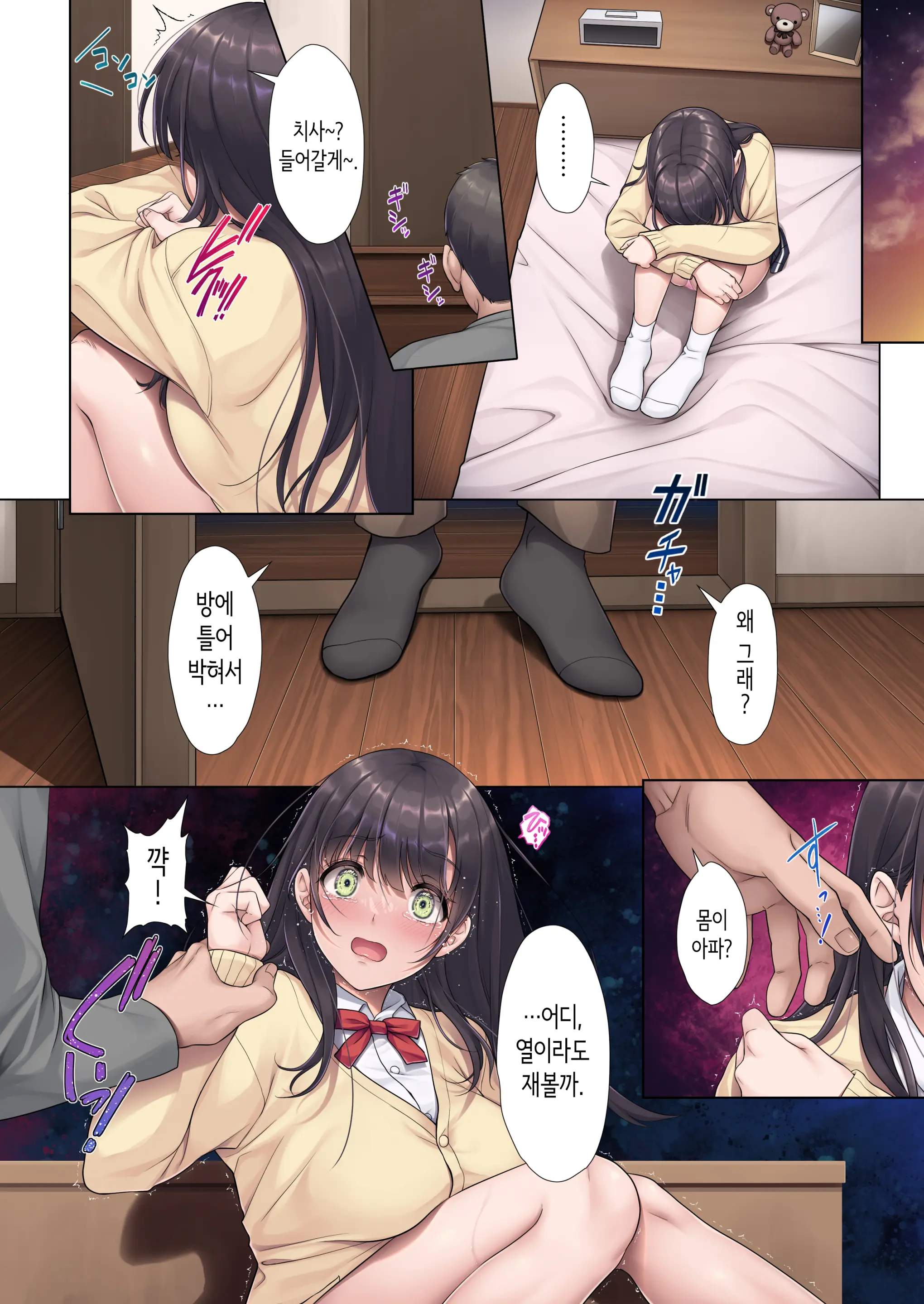 Otou-San Yamete―― | 새아버지 그만해요――