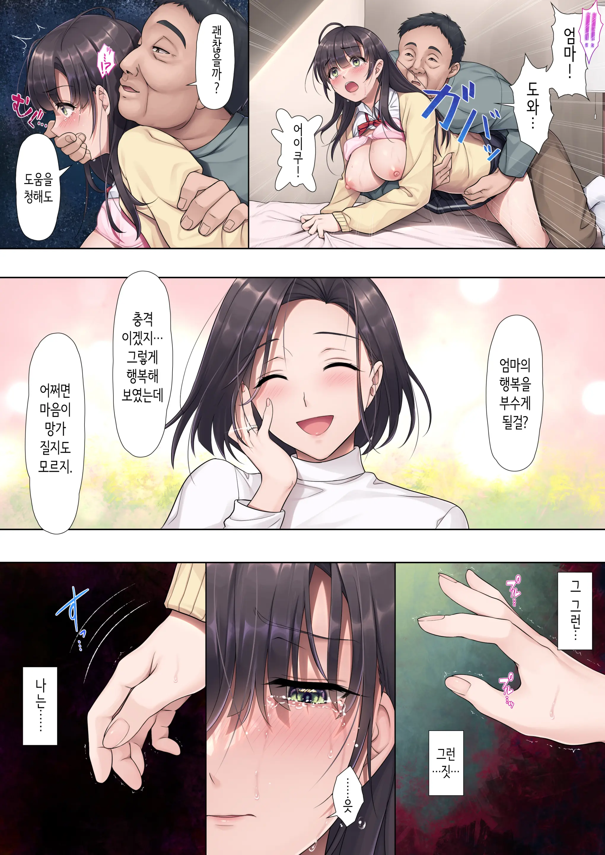 Otou-San Yamete―― | 새아버지 그만해요――