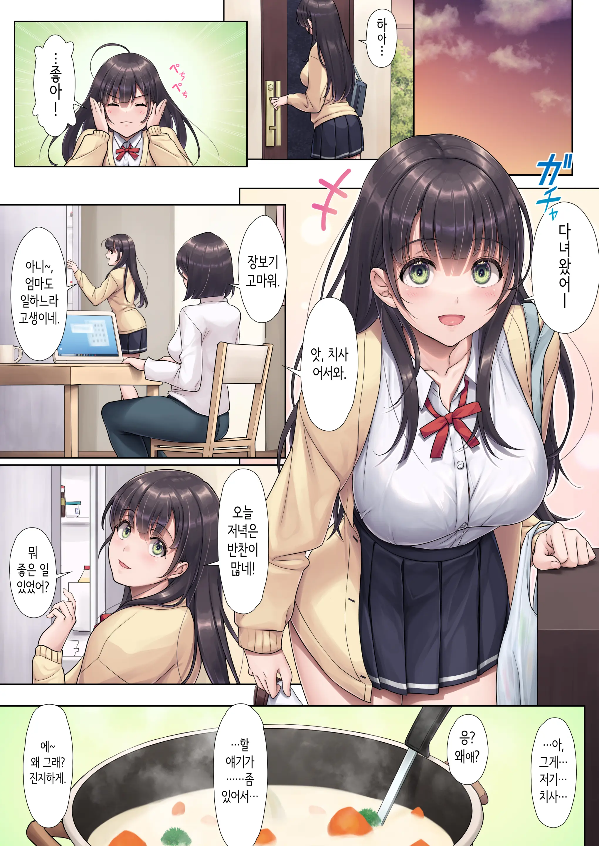 Otou-San Yamete―― | 새아버지 그만해요――