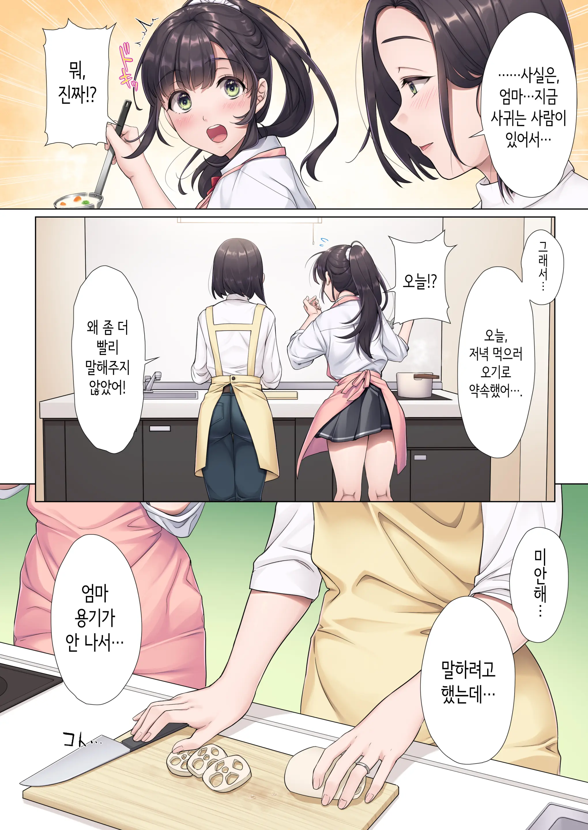 Otou-San Yamete―― | 새아버지 그만해요――