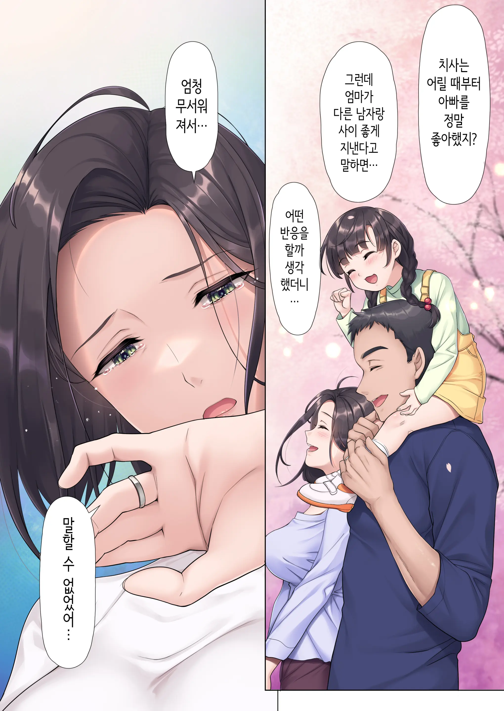 Otou-San Yamete―― | 새아버지 그만해요――