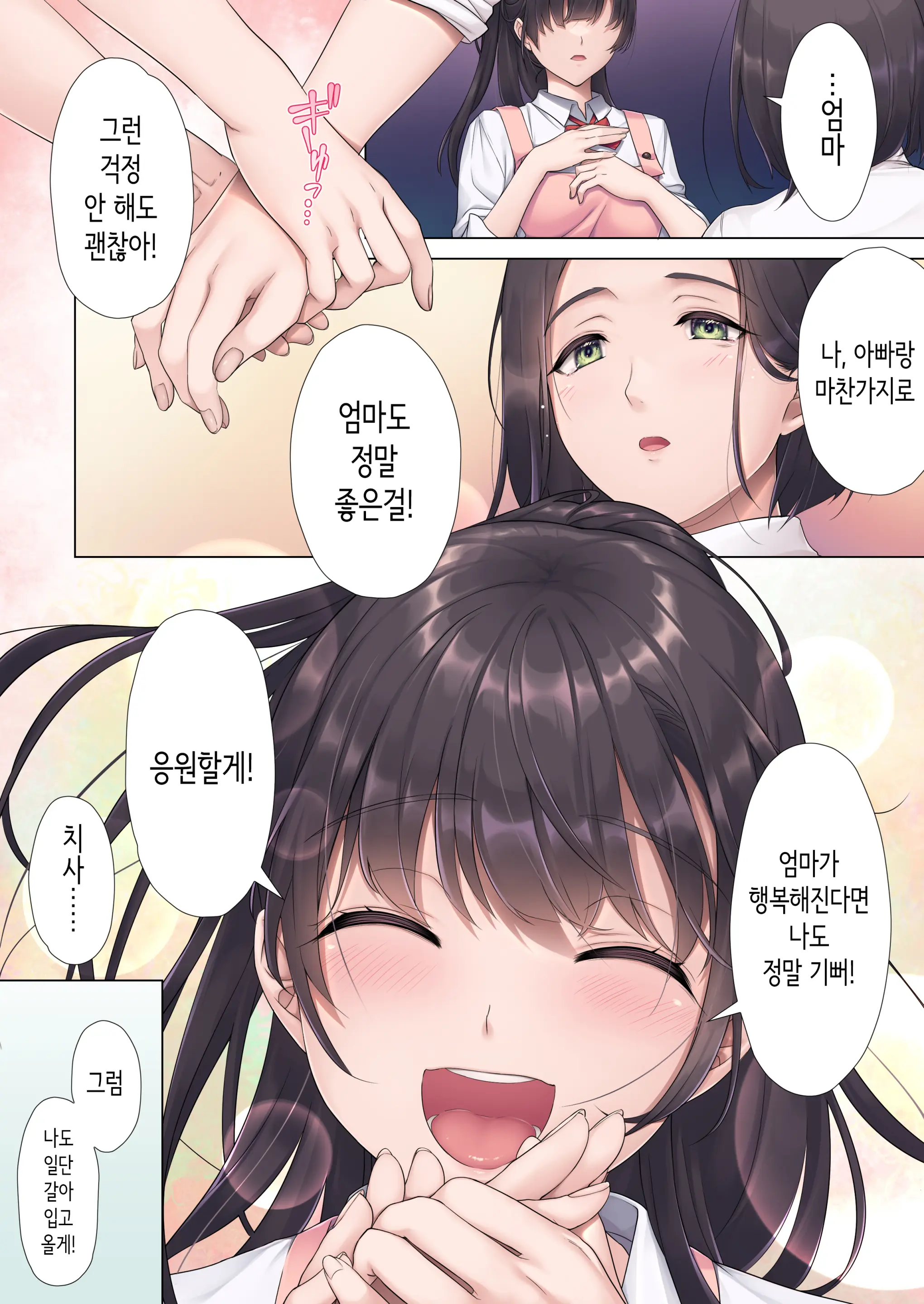 Otou-San Yamete―― | 새아버지 그만해요――