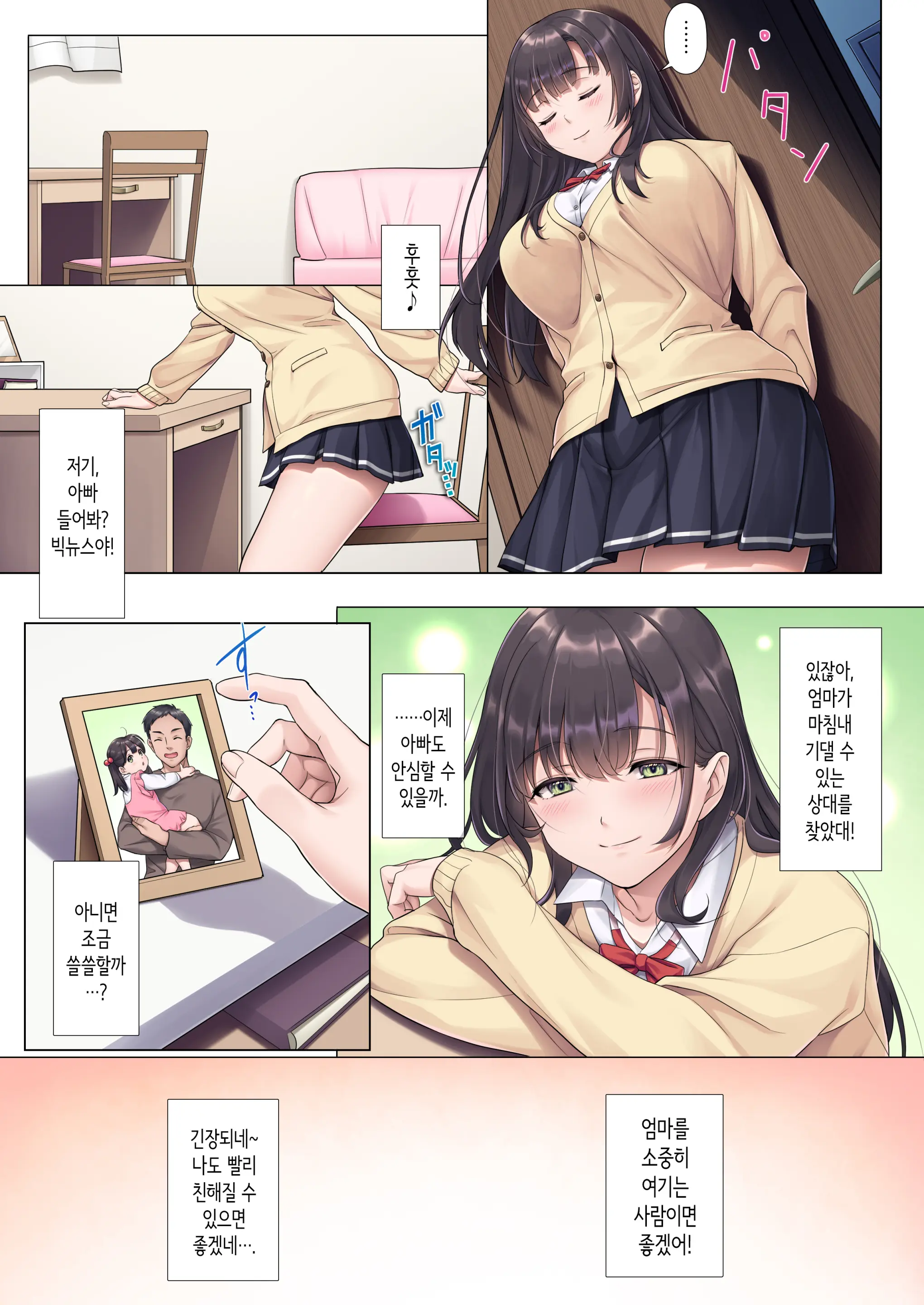 Otou-San Yamete―― | 새아버지 그만해요――