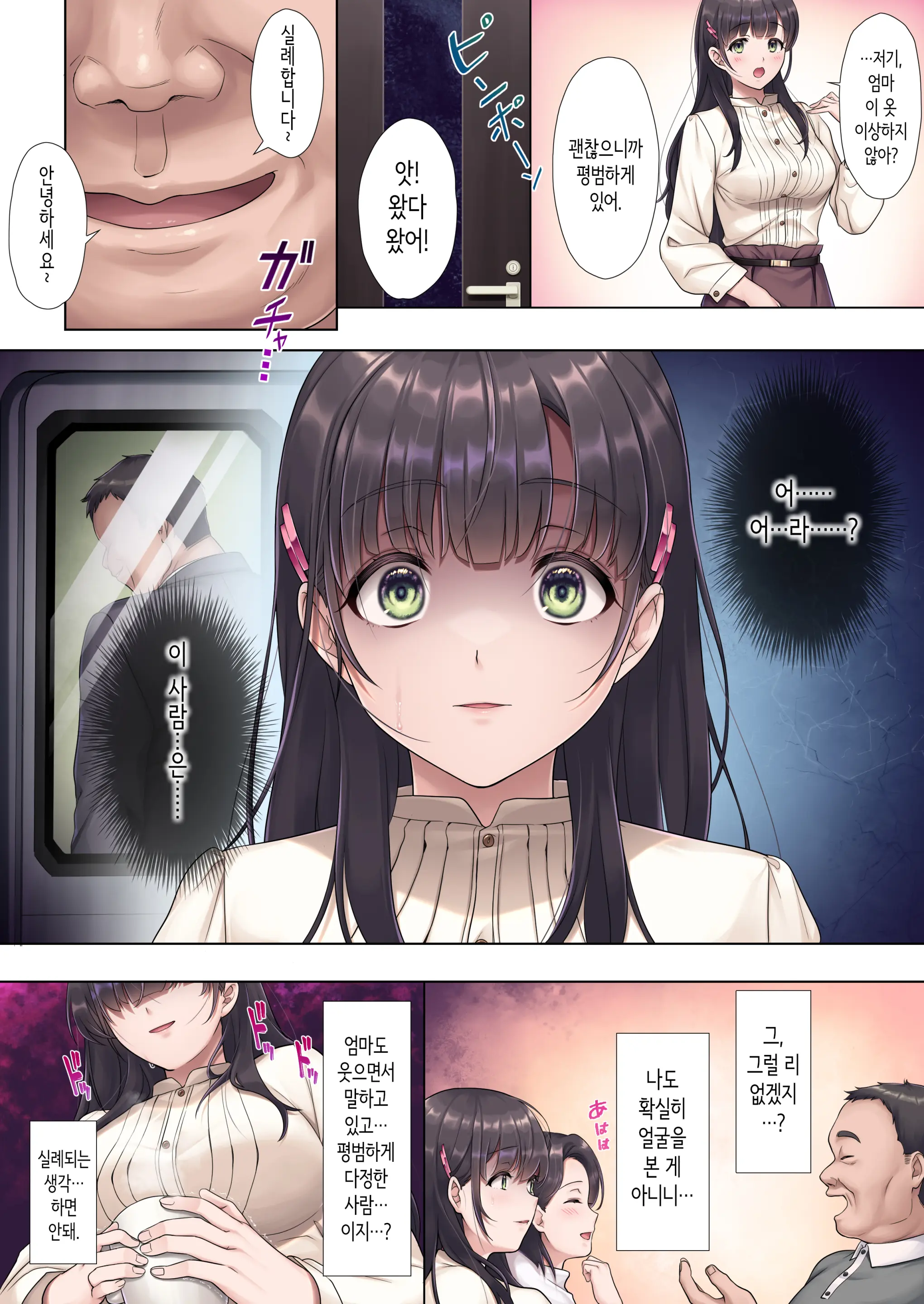 Otou-San Yamete―― | 새아버지 그만해요――