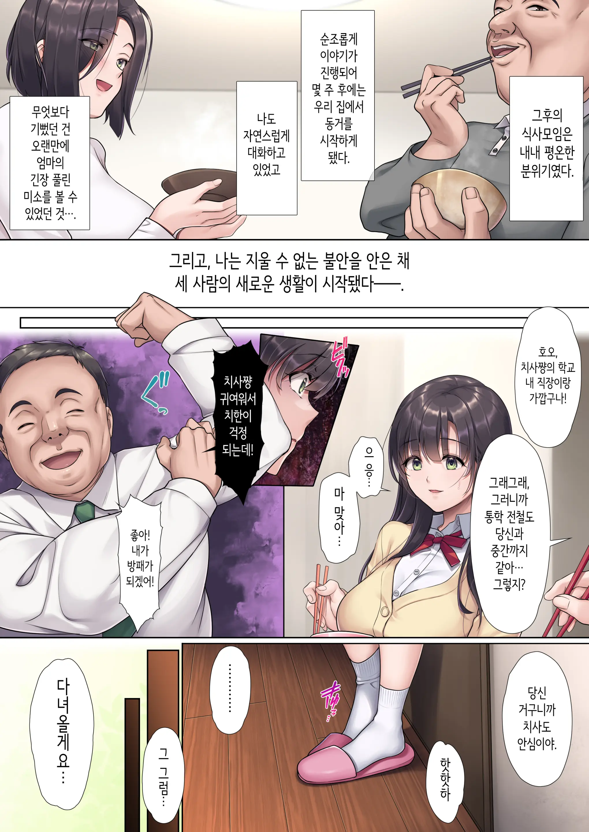 Otou-San Yamete―― | 새아버지 그만해요――