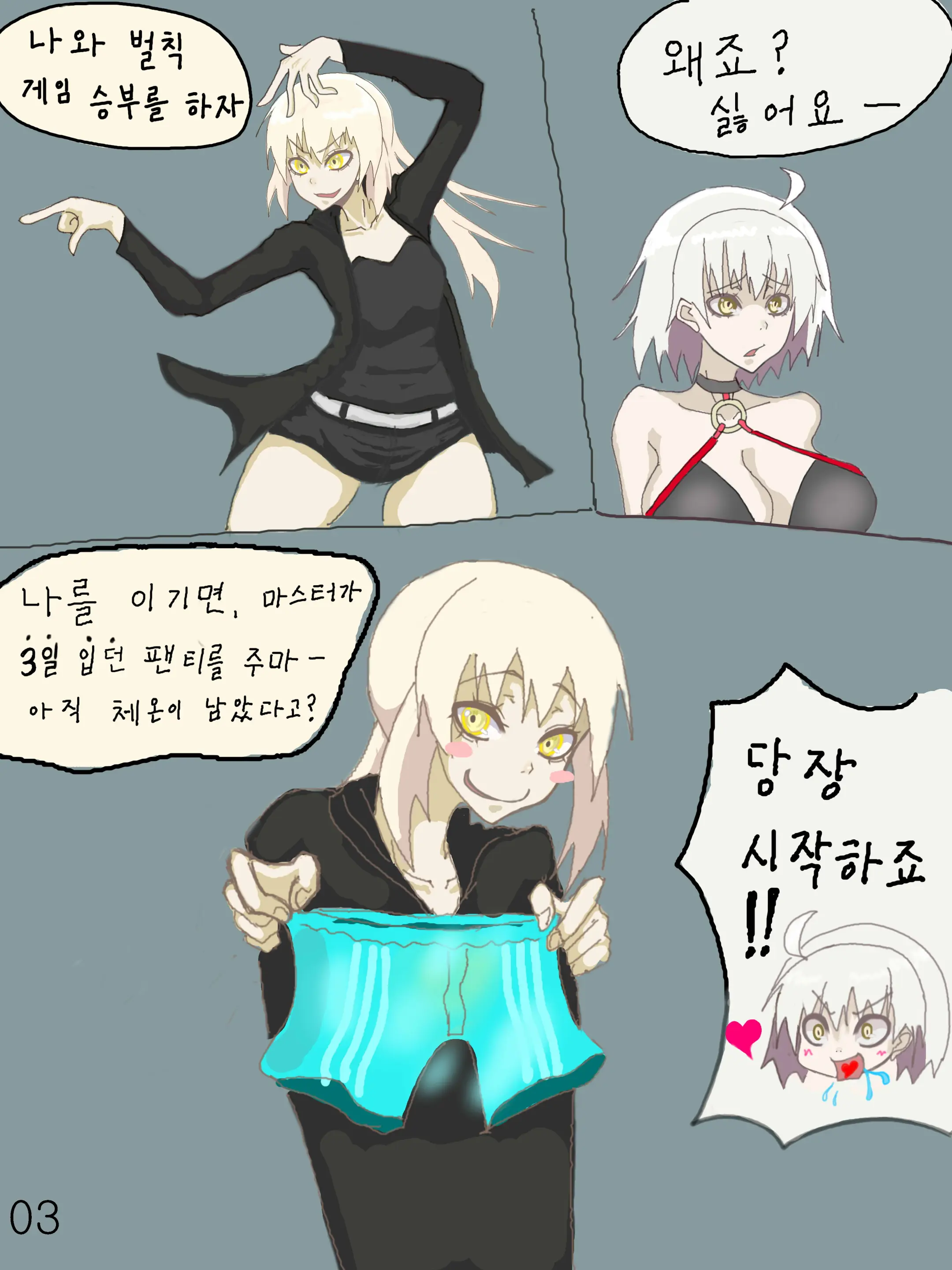 얼터씨 야한 벌칙 게임