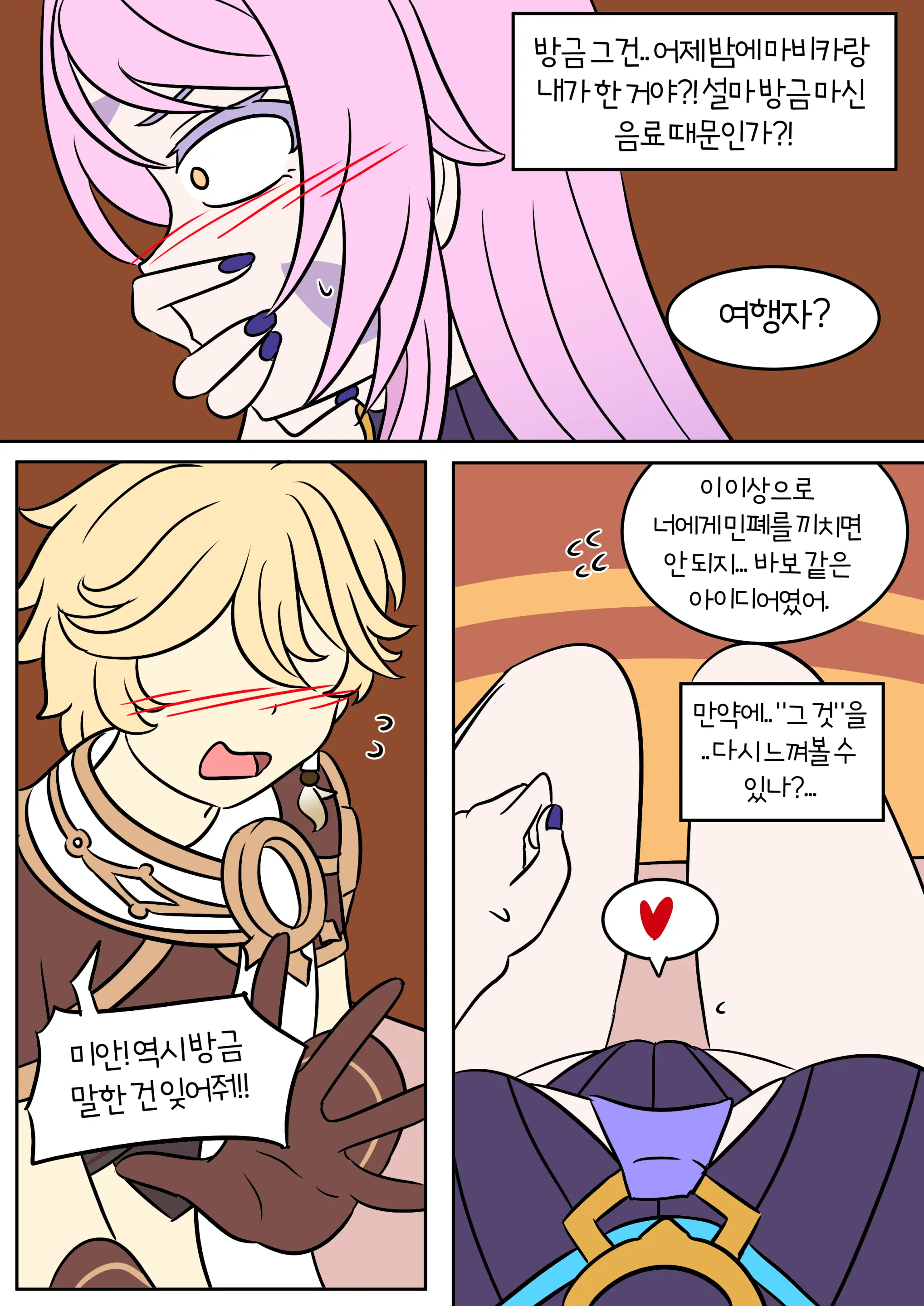 Drunk Mix Up