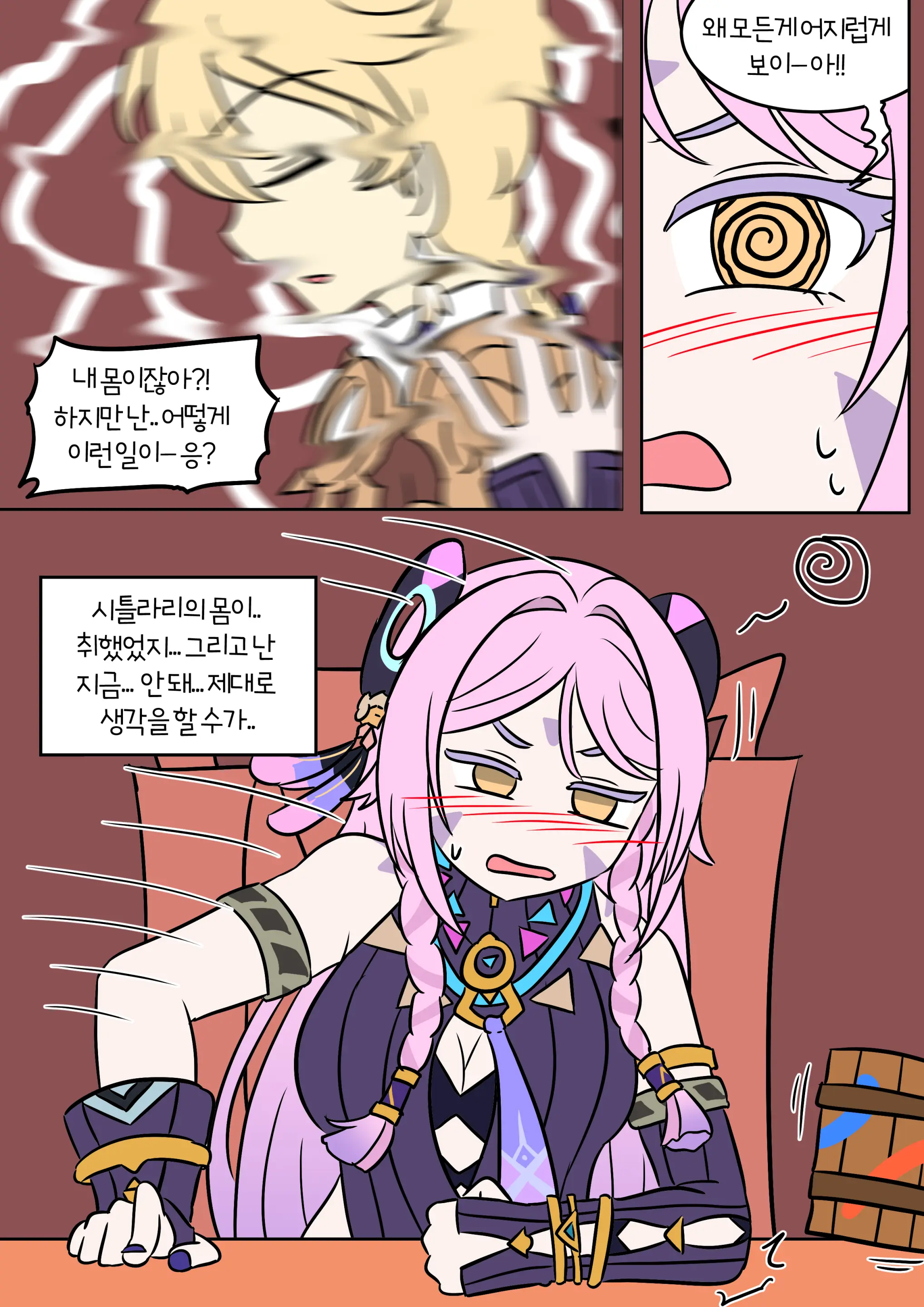 Drunk Mix Up