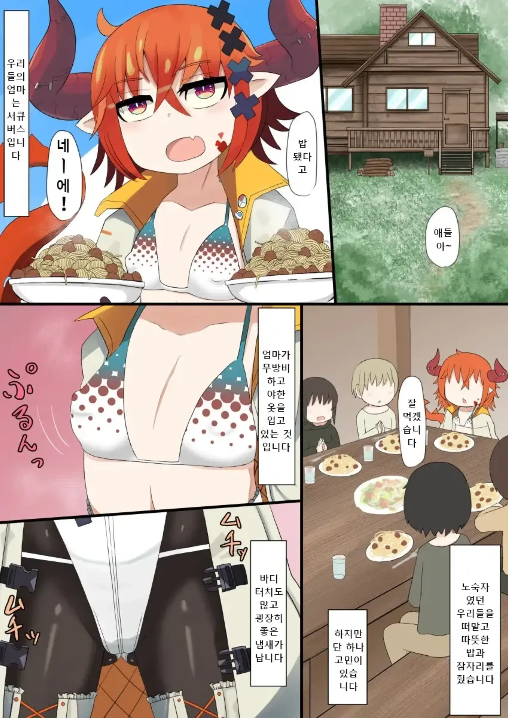 Succubus Okaa-San Manga