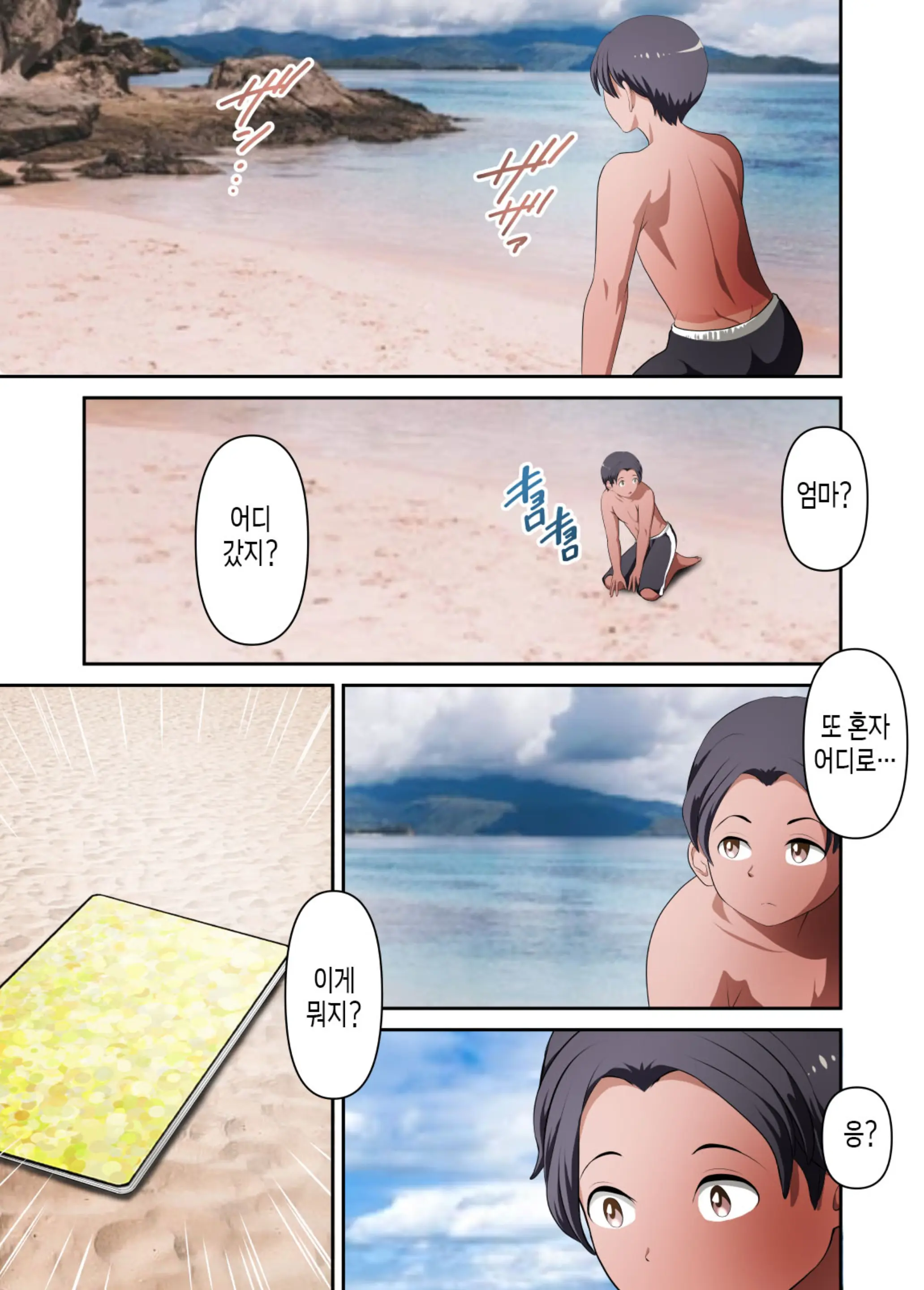 Mujintou De Tada Hitasura Kaa-San To Yaru Botebara Hen | 무인도에서 무지성으로 엄마랑 하기 - 보테배편
