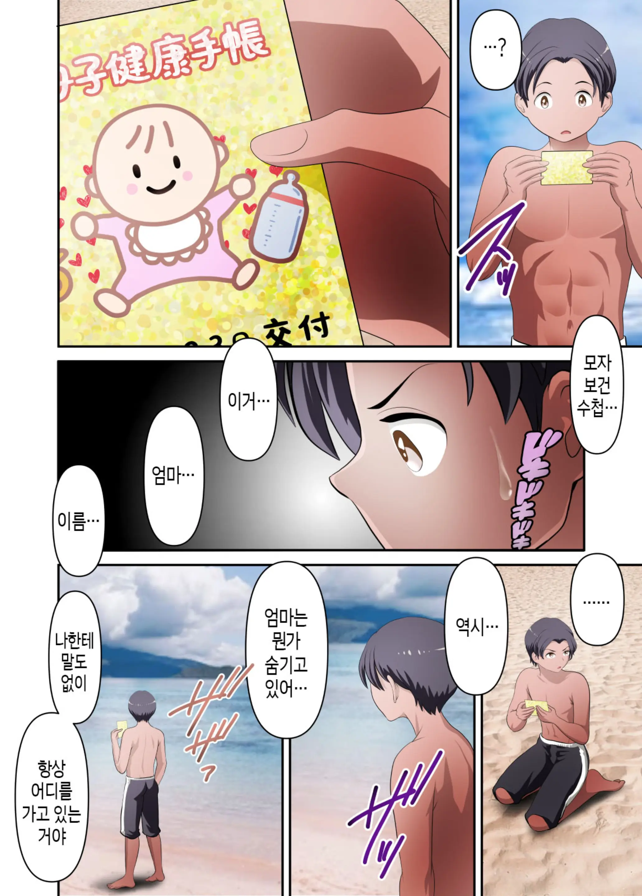 Mujintou De Tada Hitasura Kaa-San To Yaru Botebara Hen | 무인도에서 무지성으로 엄마랑 하기 - 보테배편