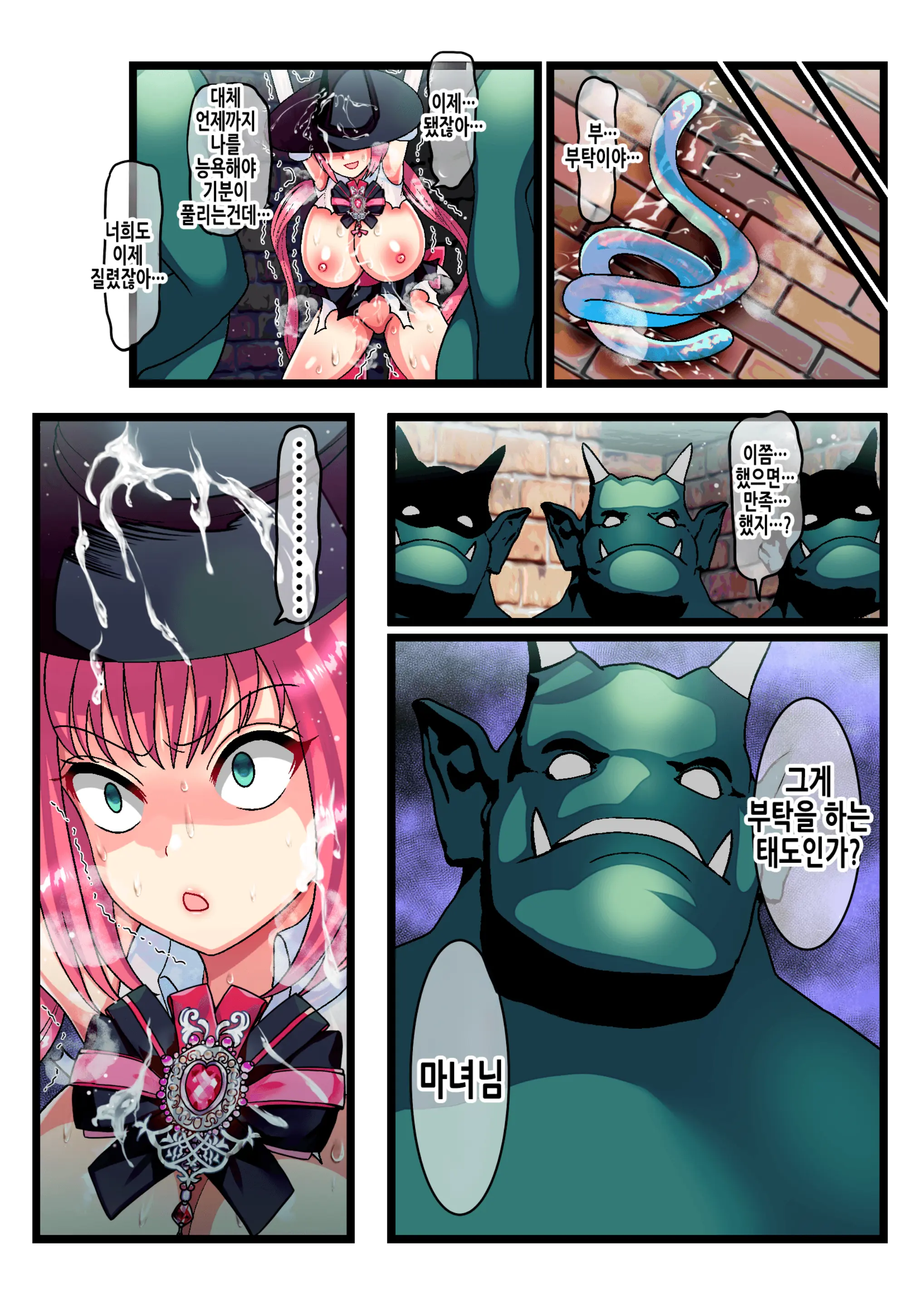 Haiboku Reijou | 패배노예녀