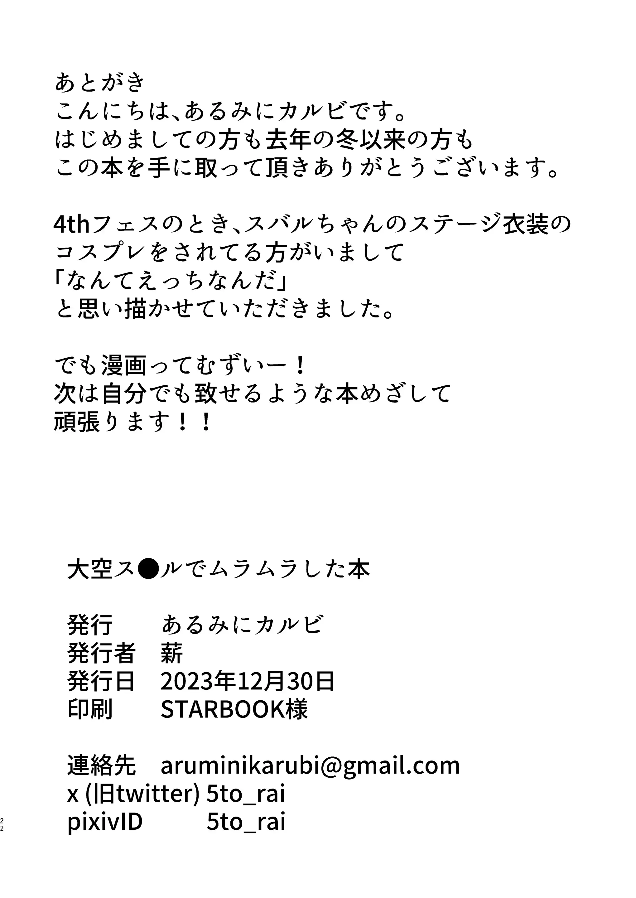 Oozora Subaru De Muramura Shita Hon + Aru Ame No Hi