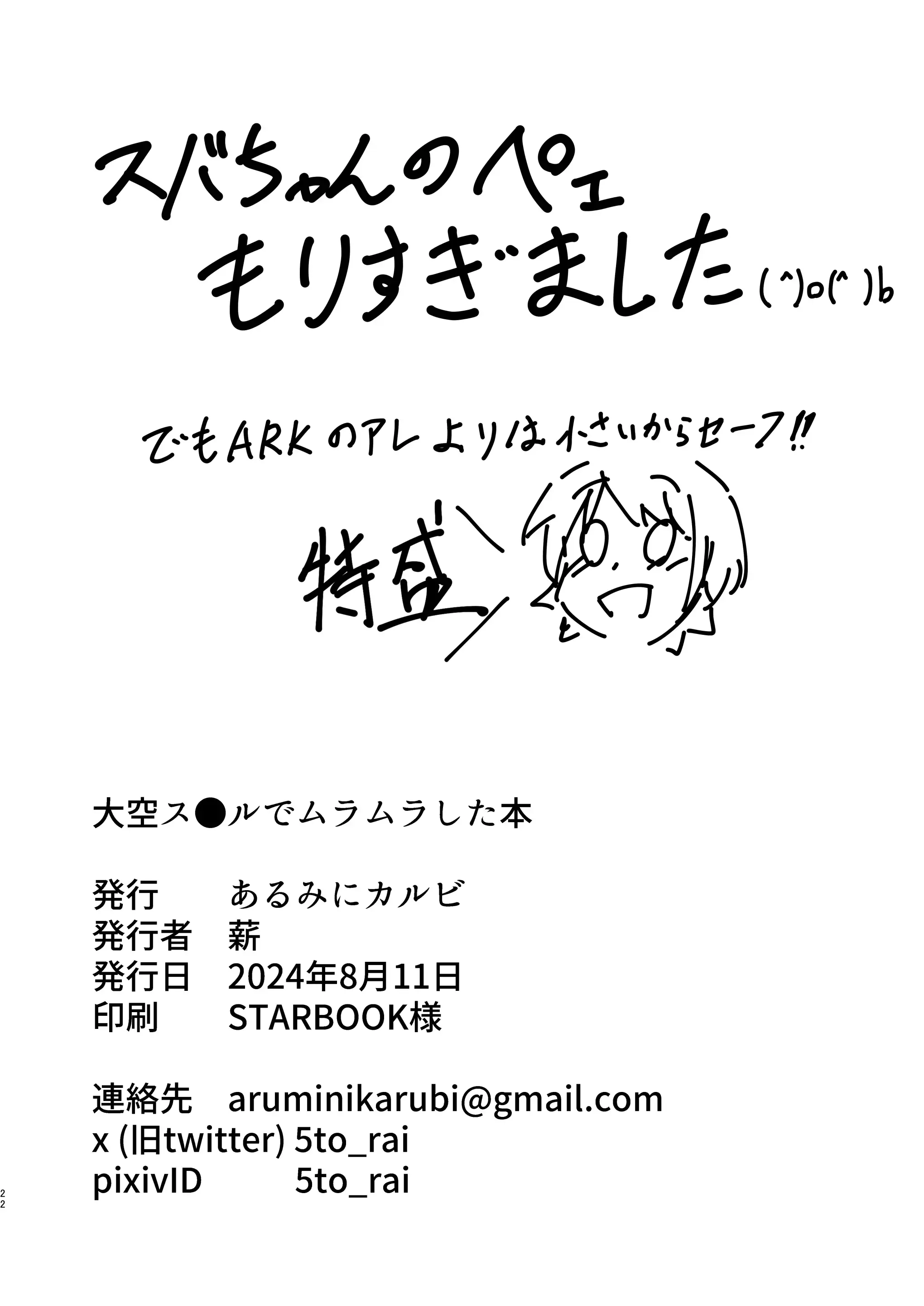 Oozora Subaru De Muramura Shita Hon + Aru Ame No Hi