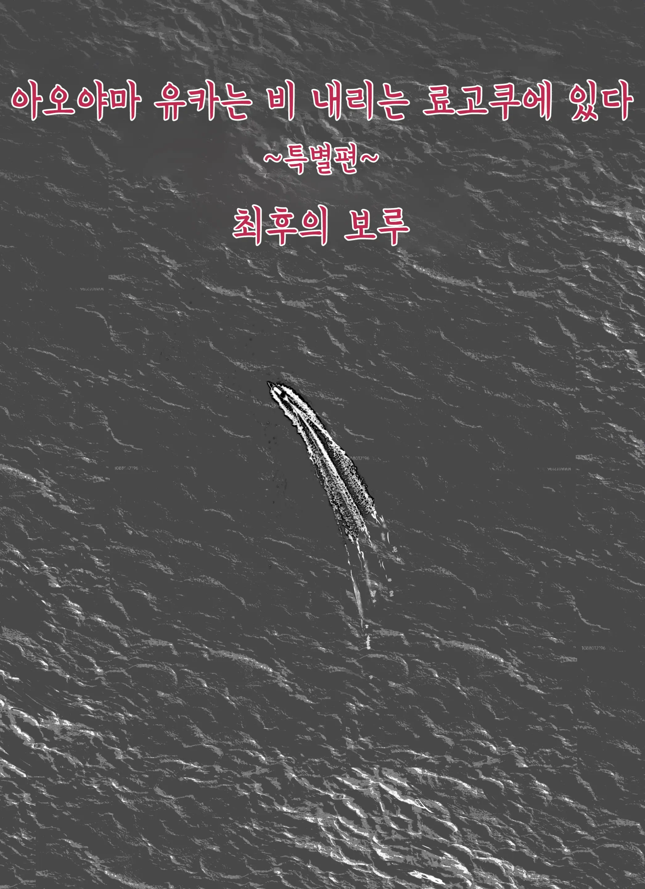 Otori Sousakan Aoyama Yuuka Wa Ame No Ryougoku Ni Iru ~ Tokubetsu Hen ~ Saigo No Toride | 미끼 수사관 아오야마 유카는 비오는 료고쿠에 있다 ~특별편~ 최후의 보루