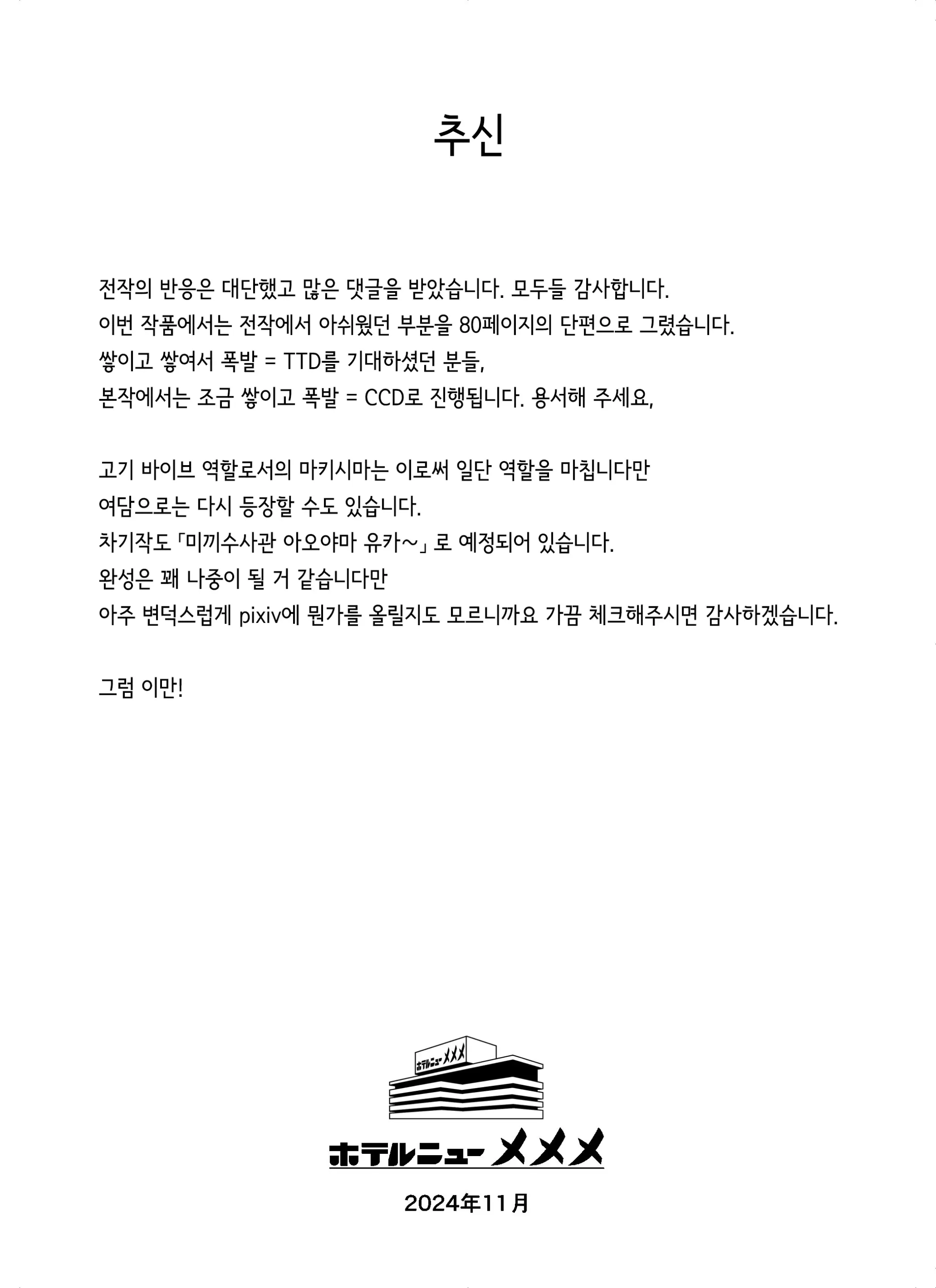 Otori Sousakan Aoyama Yuuka Wa Ame No Ryougoku Ni Iru ~ Tokubetsu Hen ~ Saigo No Toride | 미끼 수사관 아오야마 유카는 비오는 료고쿠에 있다 ~특별편~ 최후의 보루