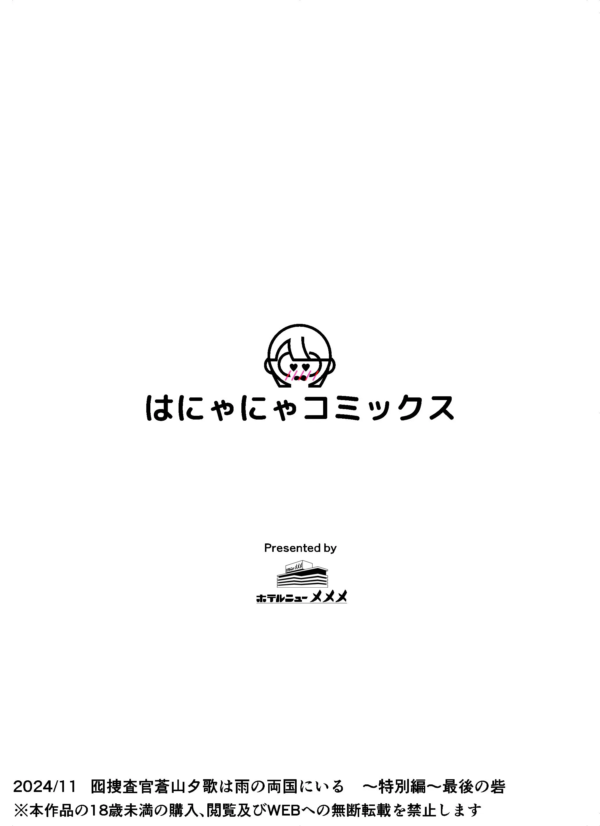 Otori Sousakan Aoyama Yuuka Wa Ame No Ryougoku Ni Iru ~ Tokubetsu Hen ~ Saigo No Toride | 미끼 수사관 아오야마 유카는 비오는 료고쿠에 있다 ~특별편~ 최후의 보루