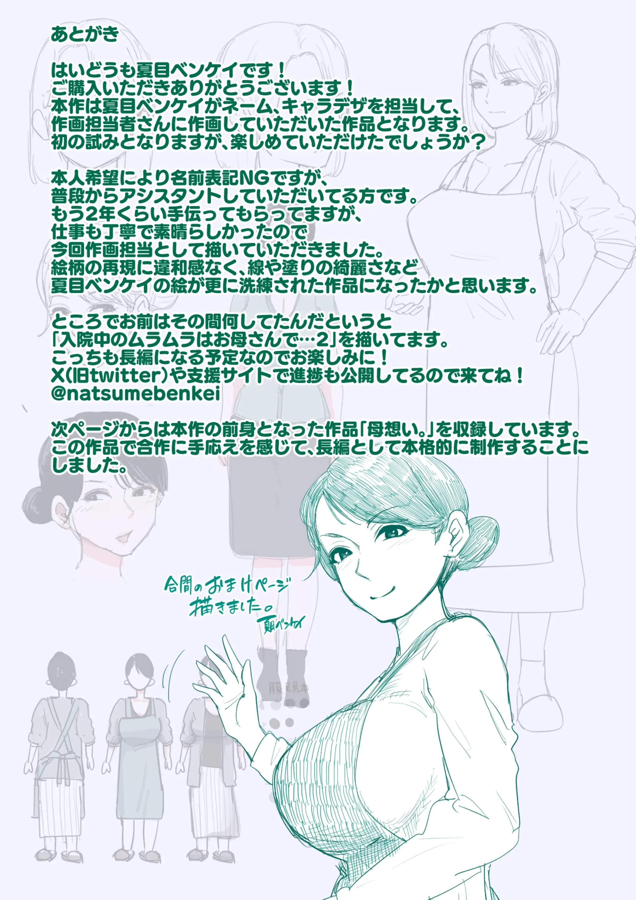 Neteiru Okaa-San O Yaritai Houdai! | 잠든 어머니와 실컷 하고 싶어