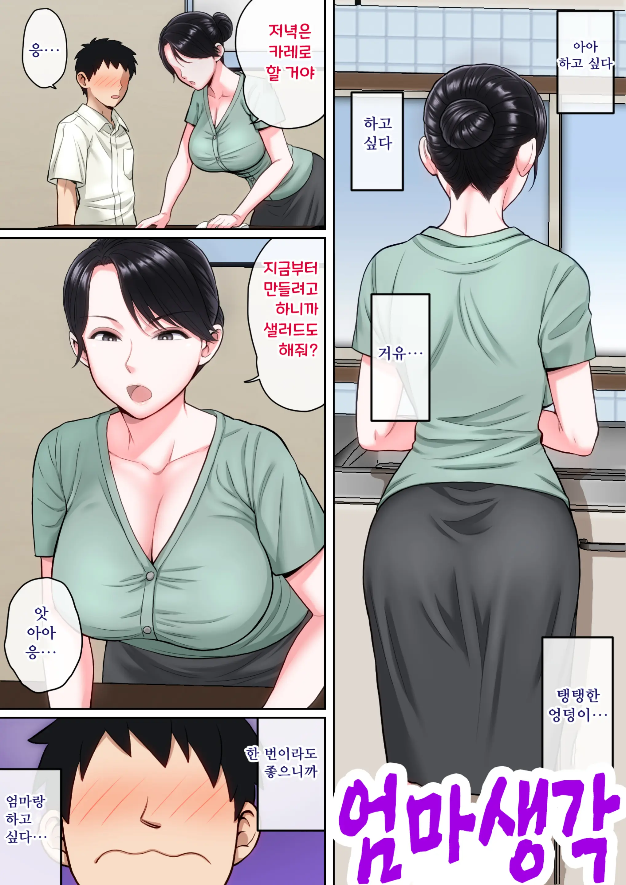 Neteiru Okaa-San O Yaritai Houdai! | 잠든 어머니와 실컷 하고 싶어