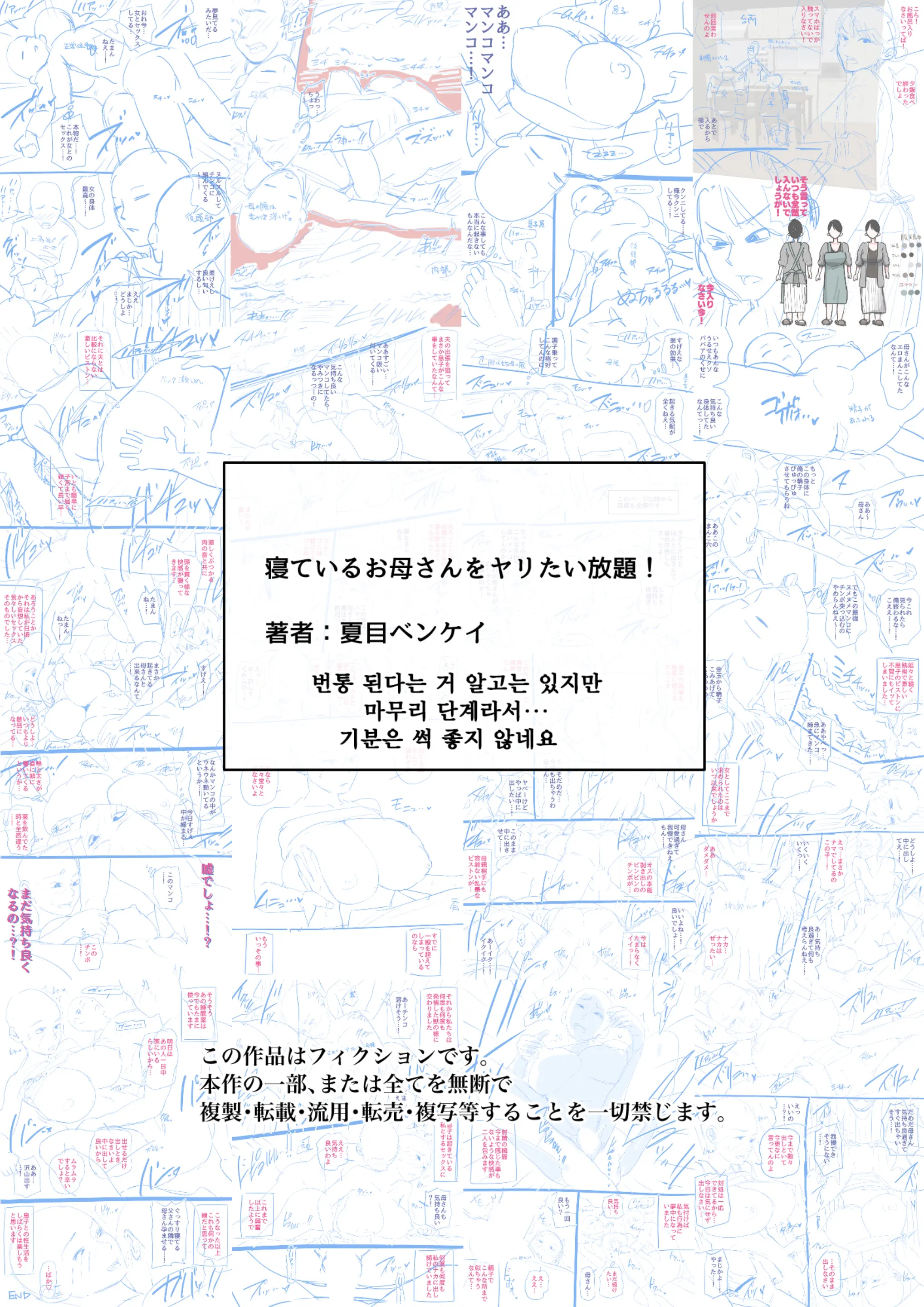 Neteiru Okaa-San O Yaritai Houdai! | 잠든 어머니와 실컷 하고 싶어