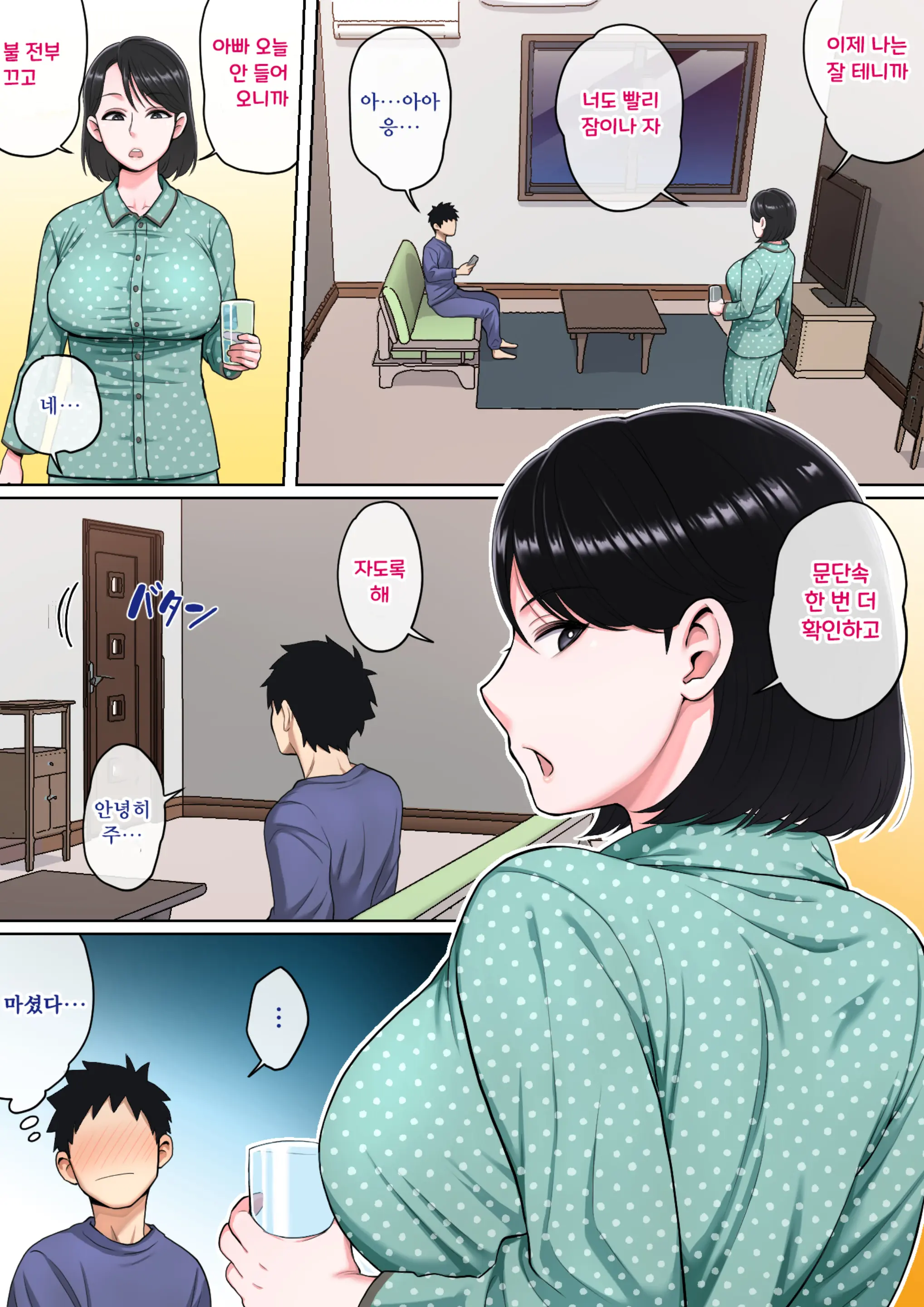 Neteiru Okaa-San O Yaritai Houdai! | 잠든 어머니와 실컷 하고 싶어