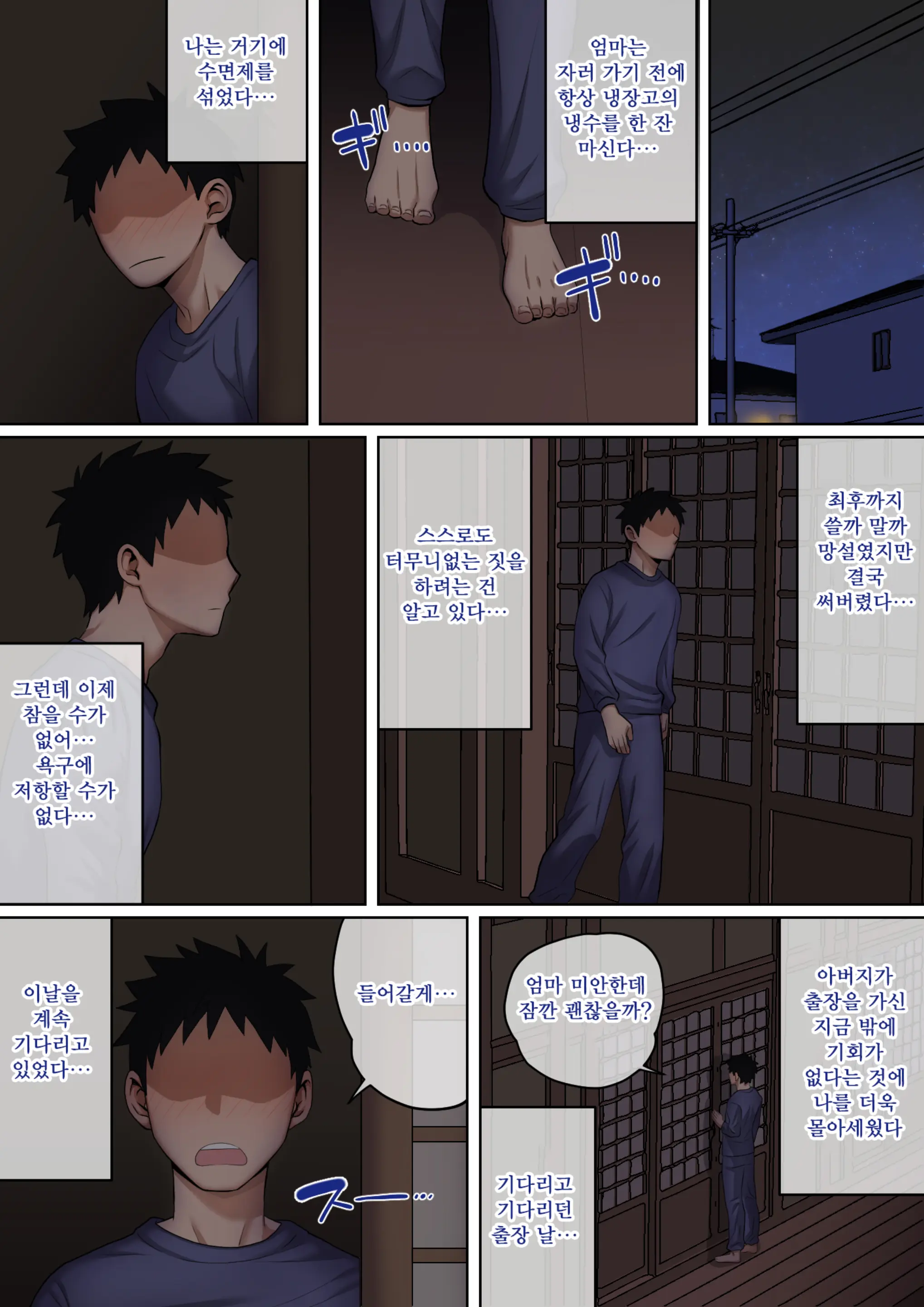 Neteiru Okaa-San O Yaritai Houdai! | 잠든 어머니와 실컷 하고 싶어