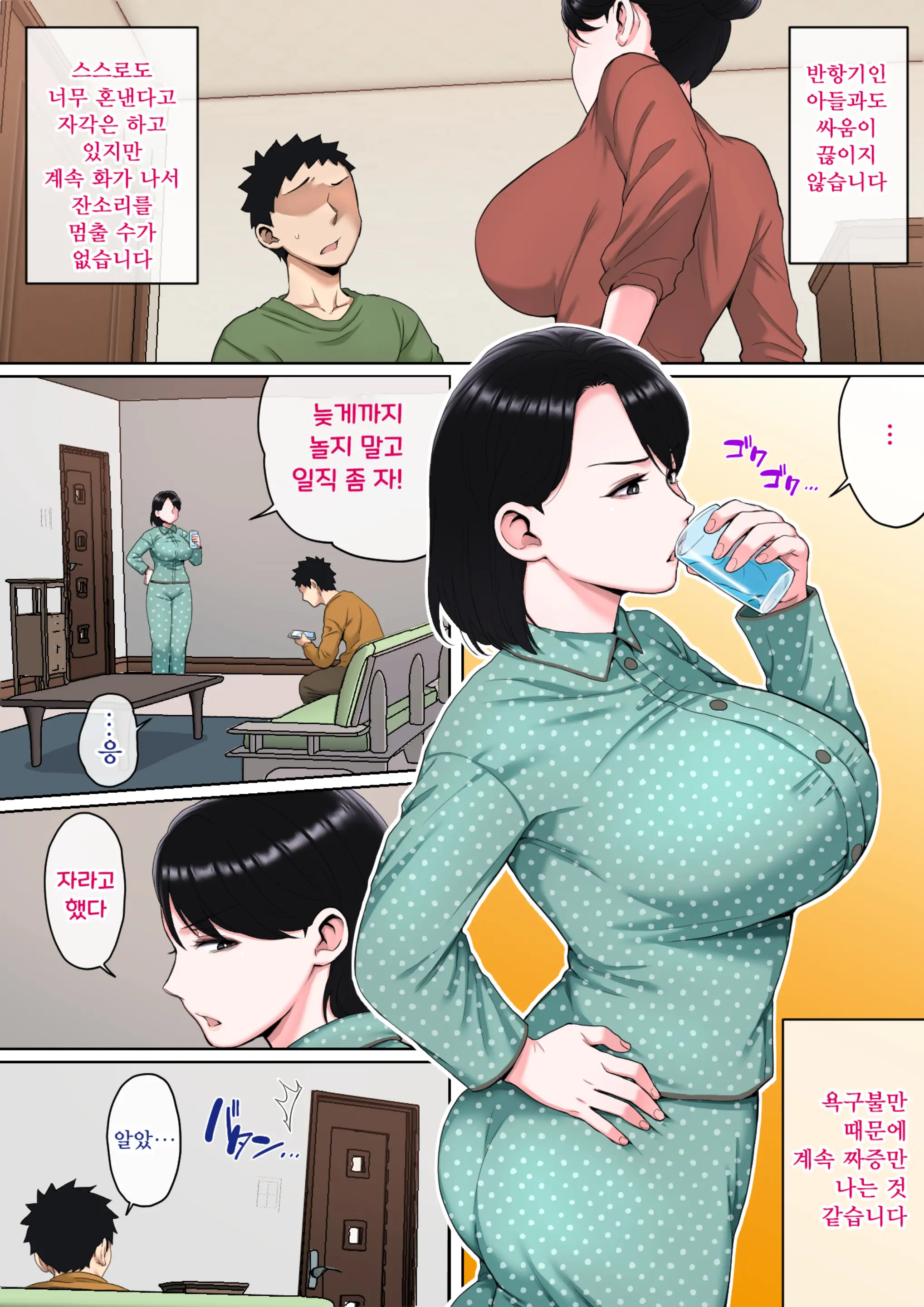 Neteiru Okaa-San O Yaritai Houdai! | 잠든 어머니와 실컷 하고 싶어