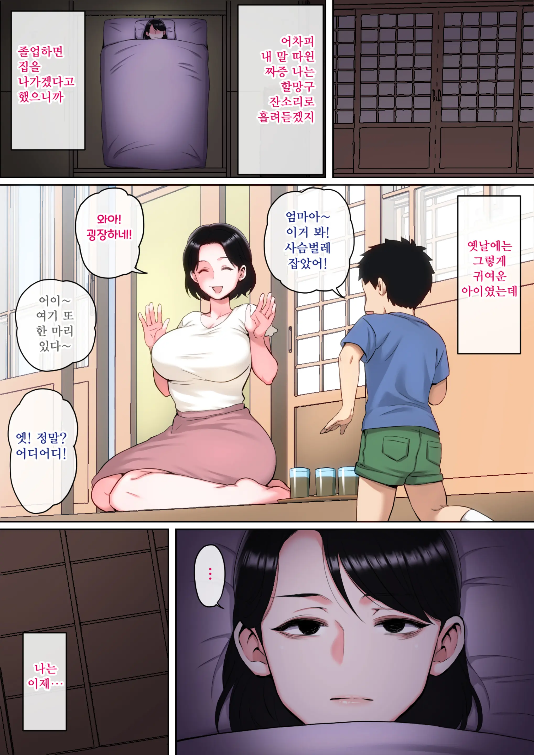Neteiru Okaa-San O Yaritai Houdai! | 잠든 어머니와 실컷 하고 싶어
