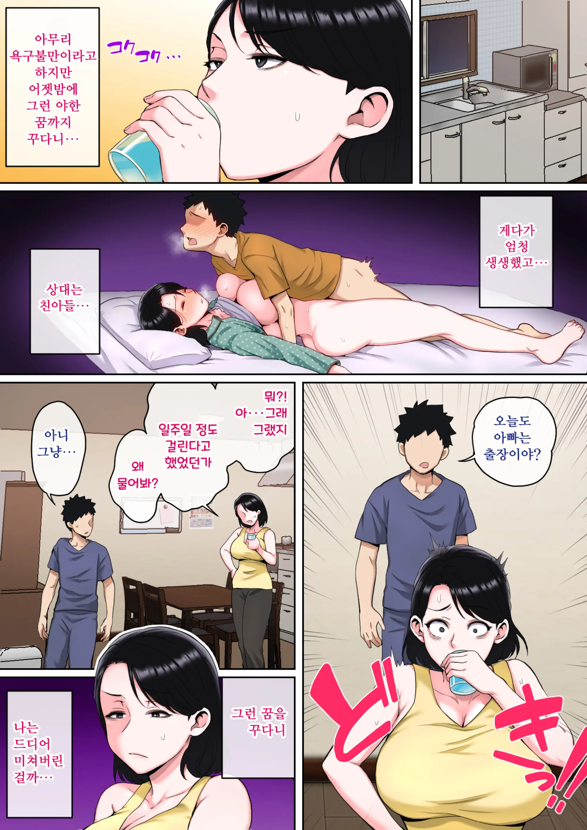 Neteiru Okaa-San O Yaritai Houdai! | 잠든 어머니와 실컷 하고 싶어