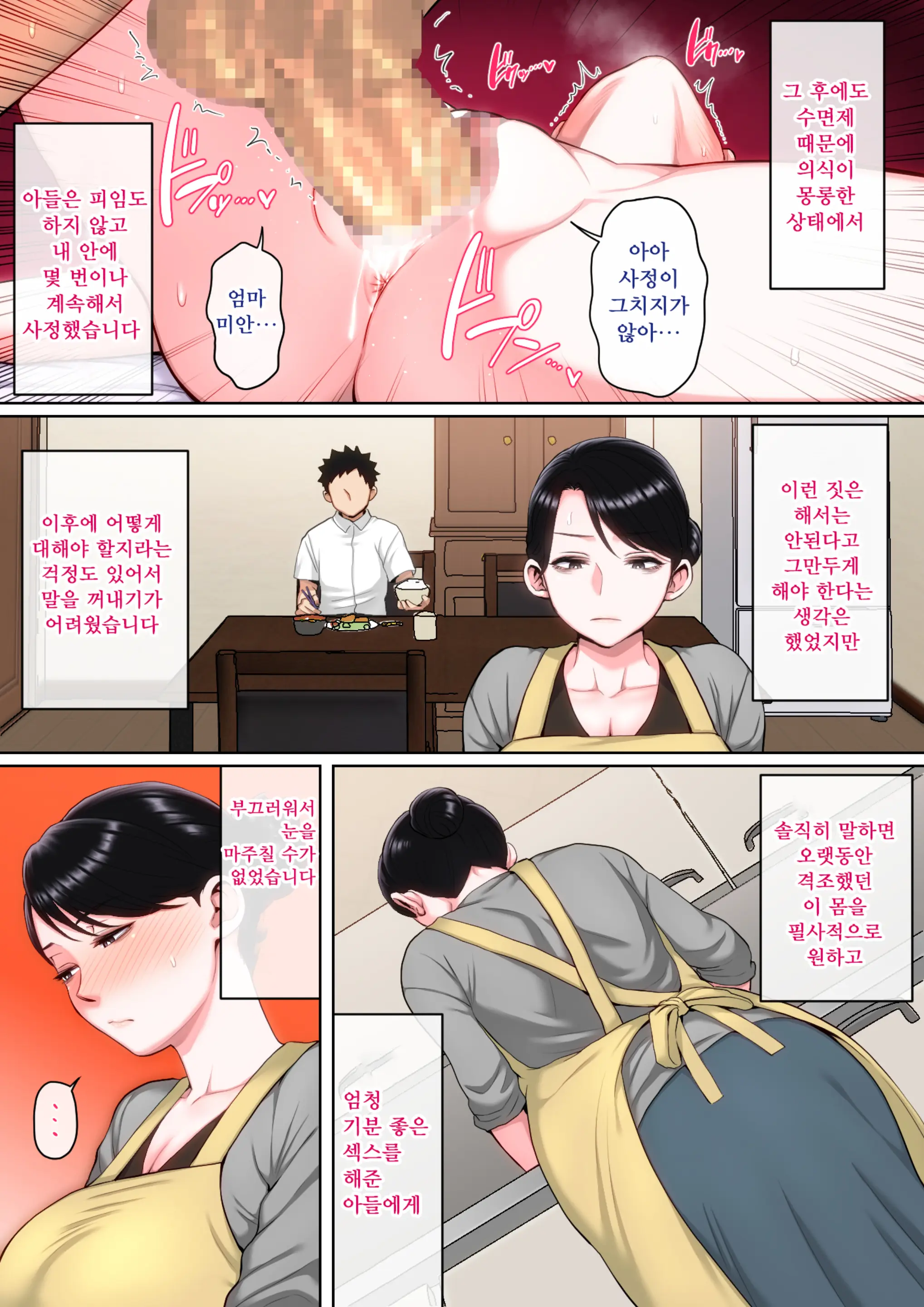 Neteiru Okaa-San O Yaritai Houdai! | 잠든 어머니와 실컷 하고 싶어