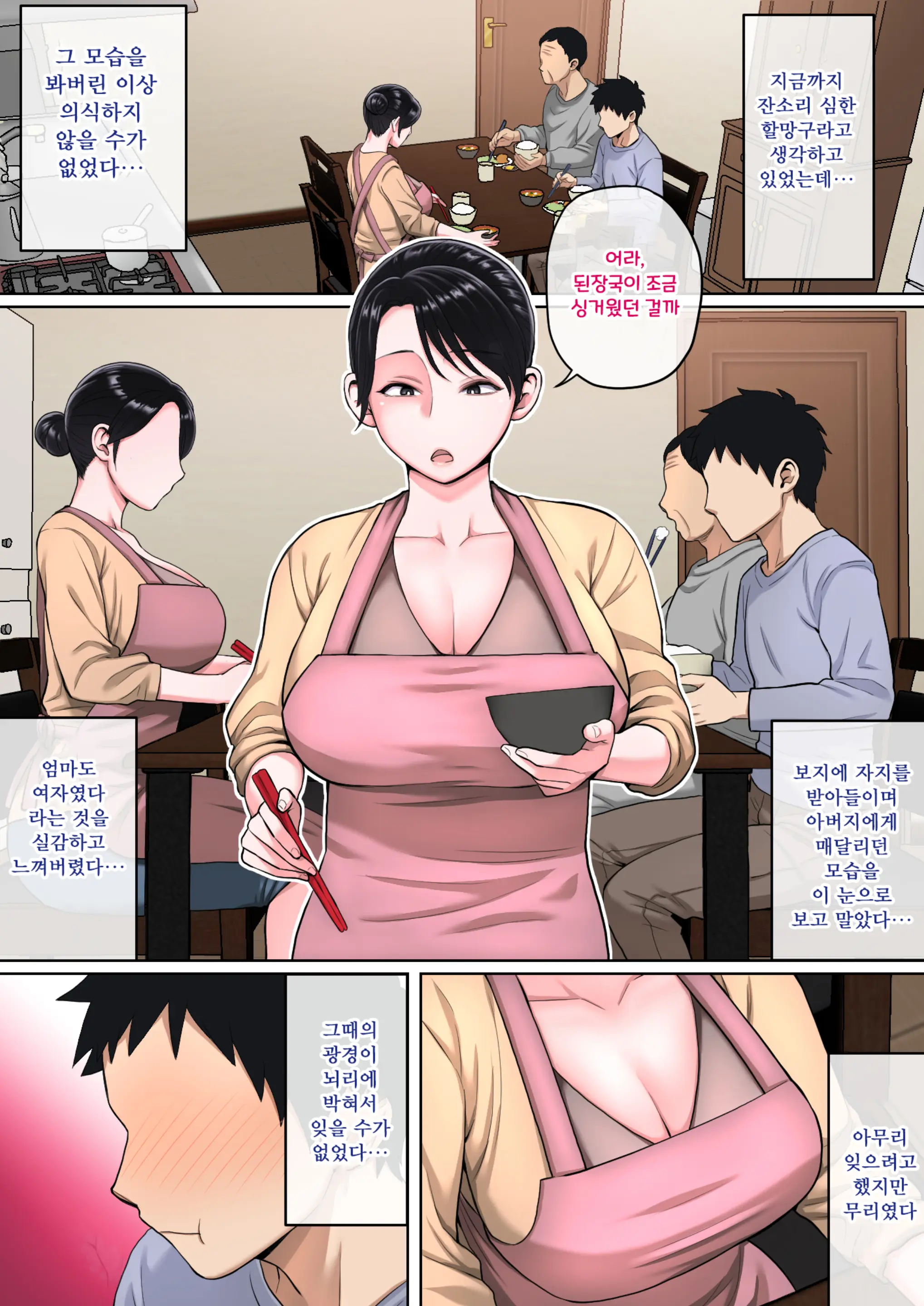 Neteiru Okaa-San O Yaritai Houdai! | 잠든 어머니와 실컷 하고 싶어