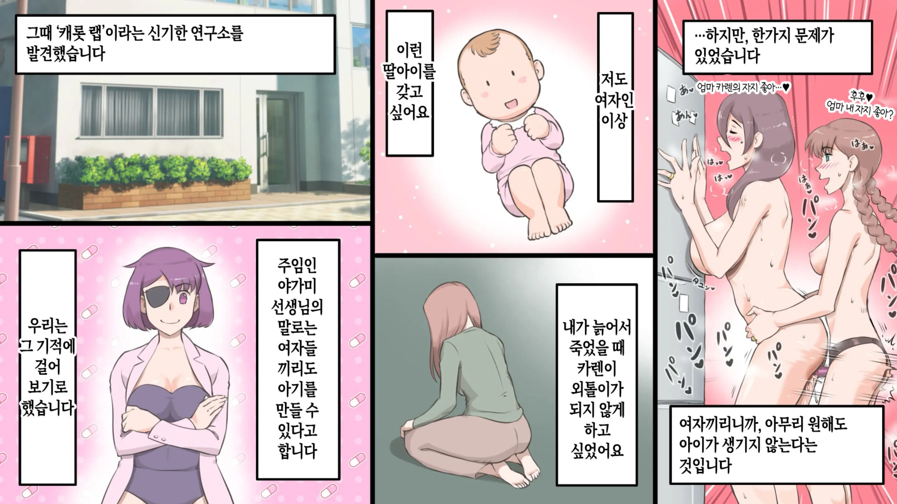 Futanari Syndrome〜Mama To Musume Kozukuri Kyoushitsu | 후타나리 신드롬~엄마와 딸의 아기 만들기 교실~