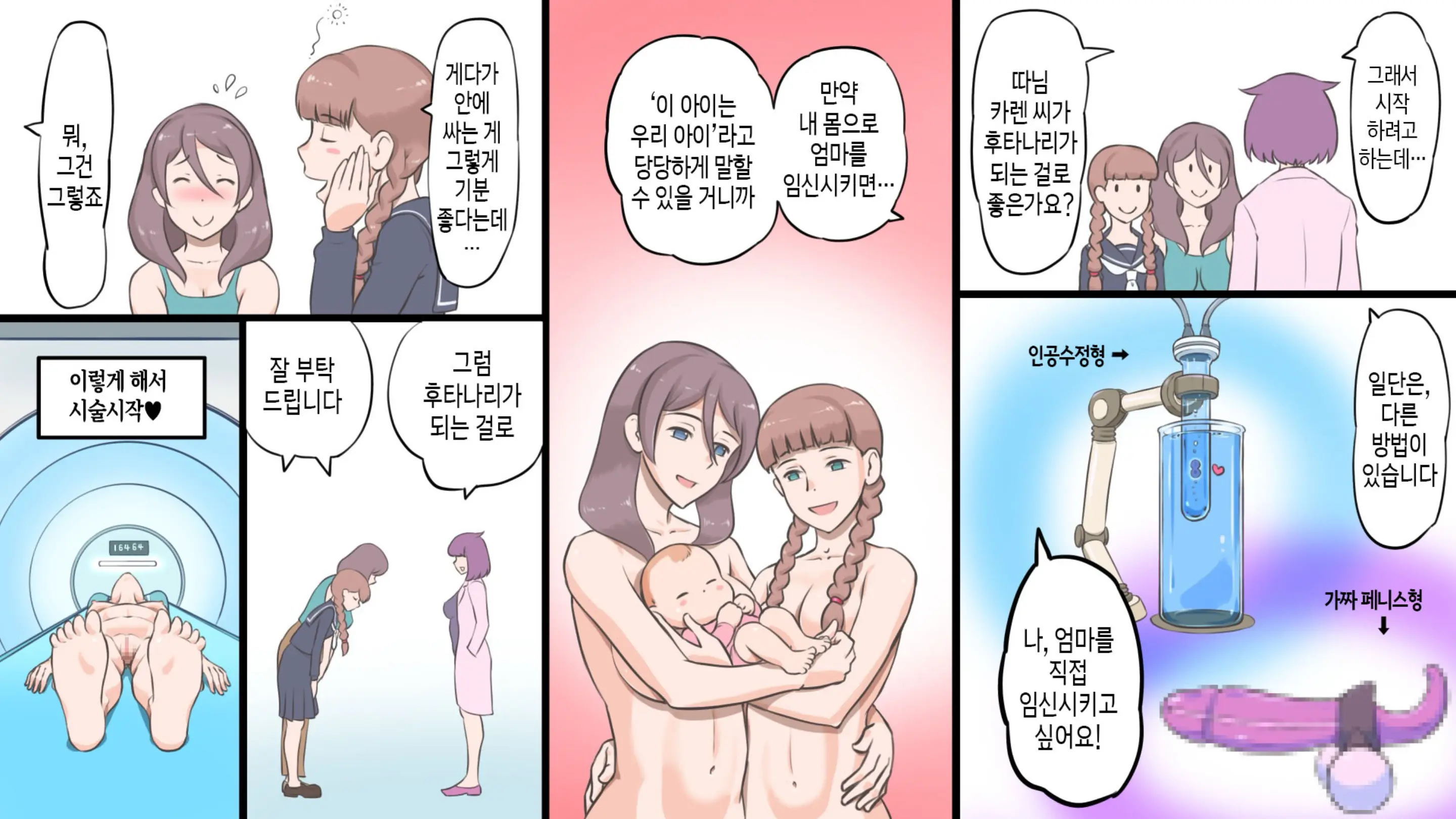 Futanari Syndrome〜Mama To Musume Kozukuri Kyoushitsu | 후타나리 신드롬~엄마와 딸의 아기 만들기 교실~