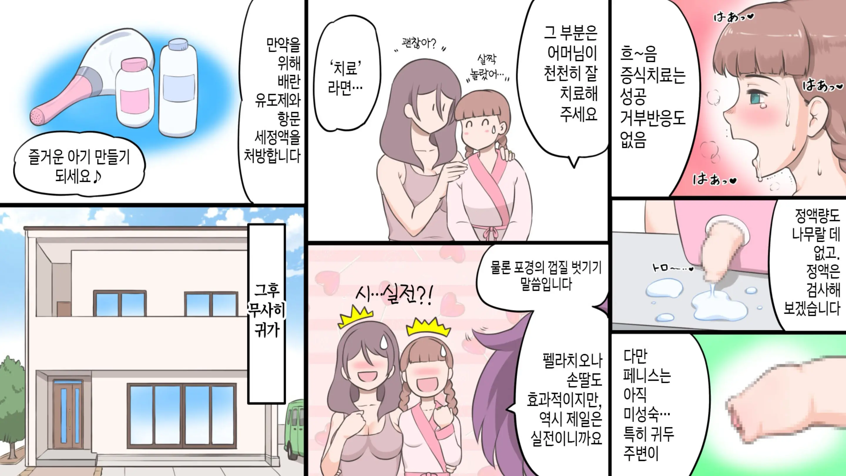 Futanari Syndrome〜Mama To Musume Kozukuri Kyoushitsu | 후타나리 신드롬~엄마와 딸의 아기 만들기 교실~