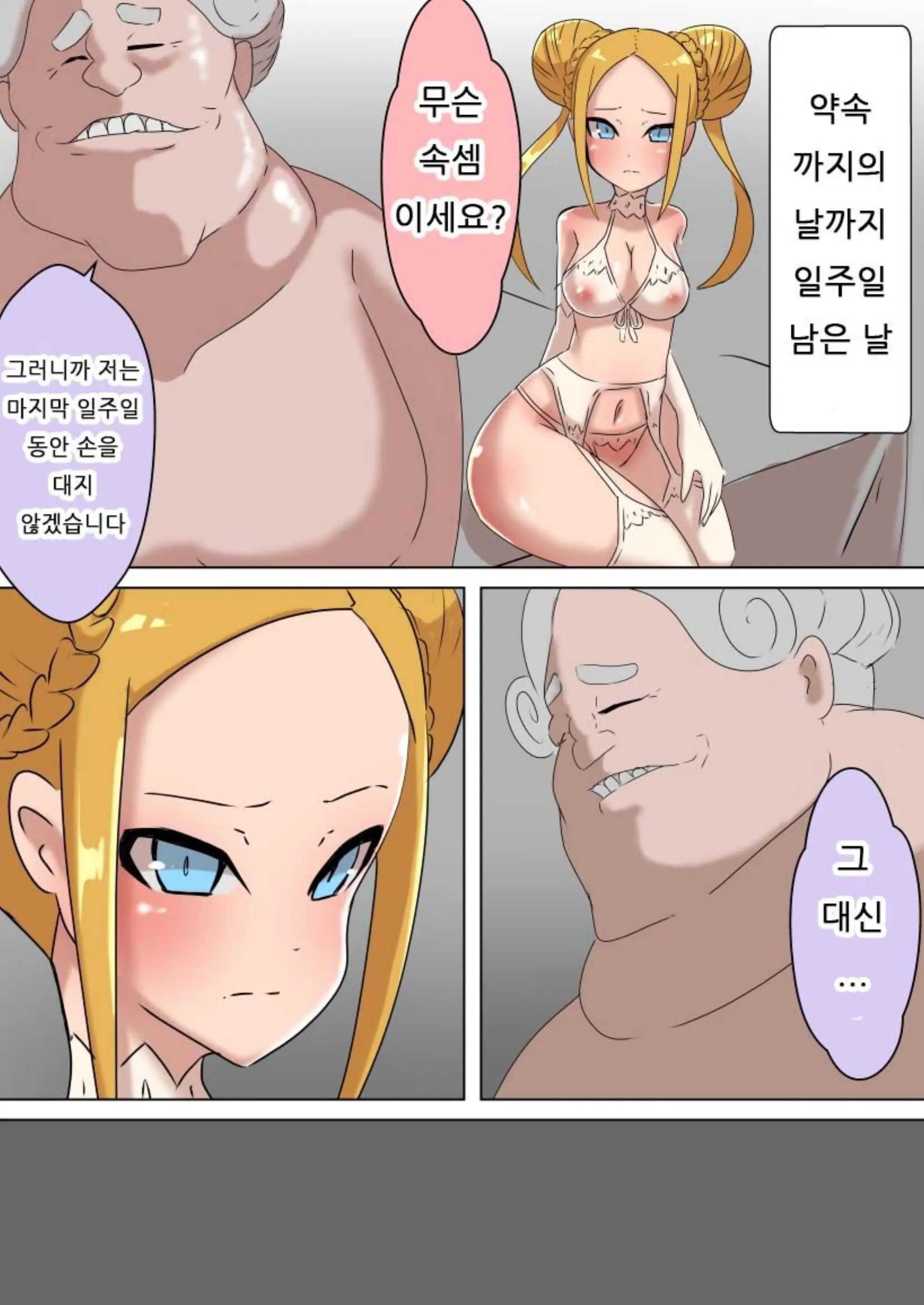 Netorare Oujo