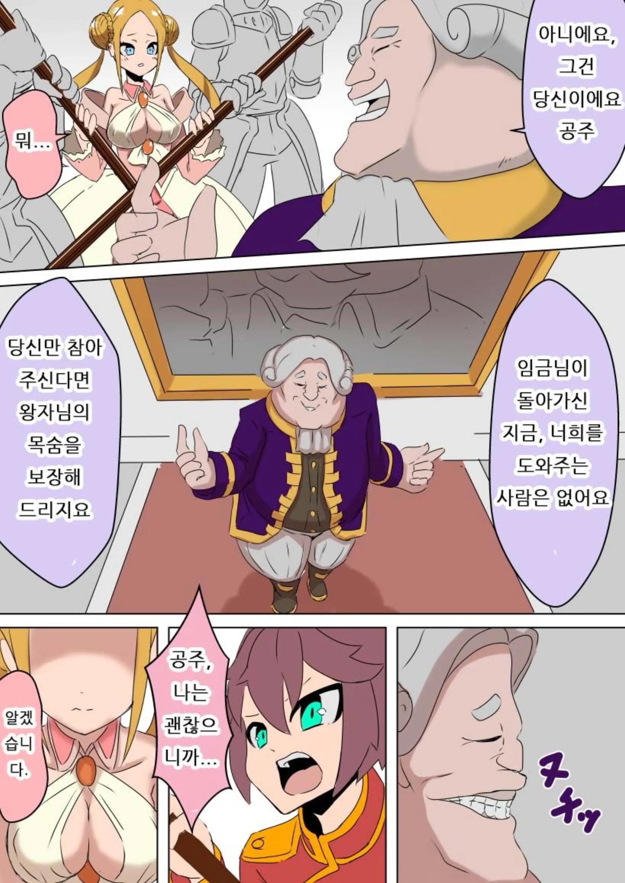 Netorare Oujo