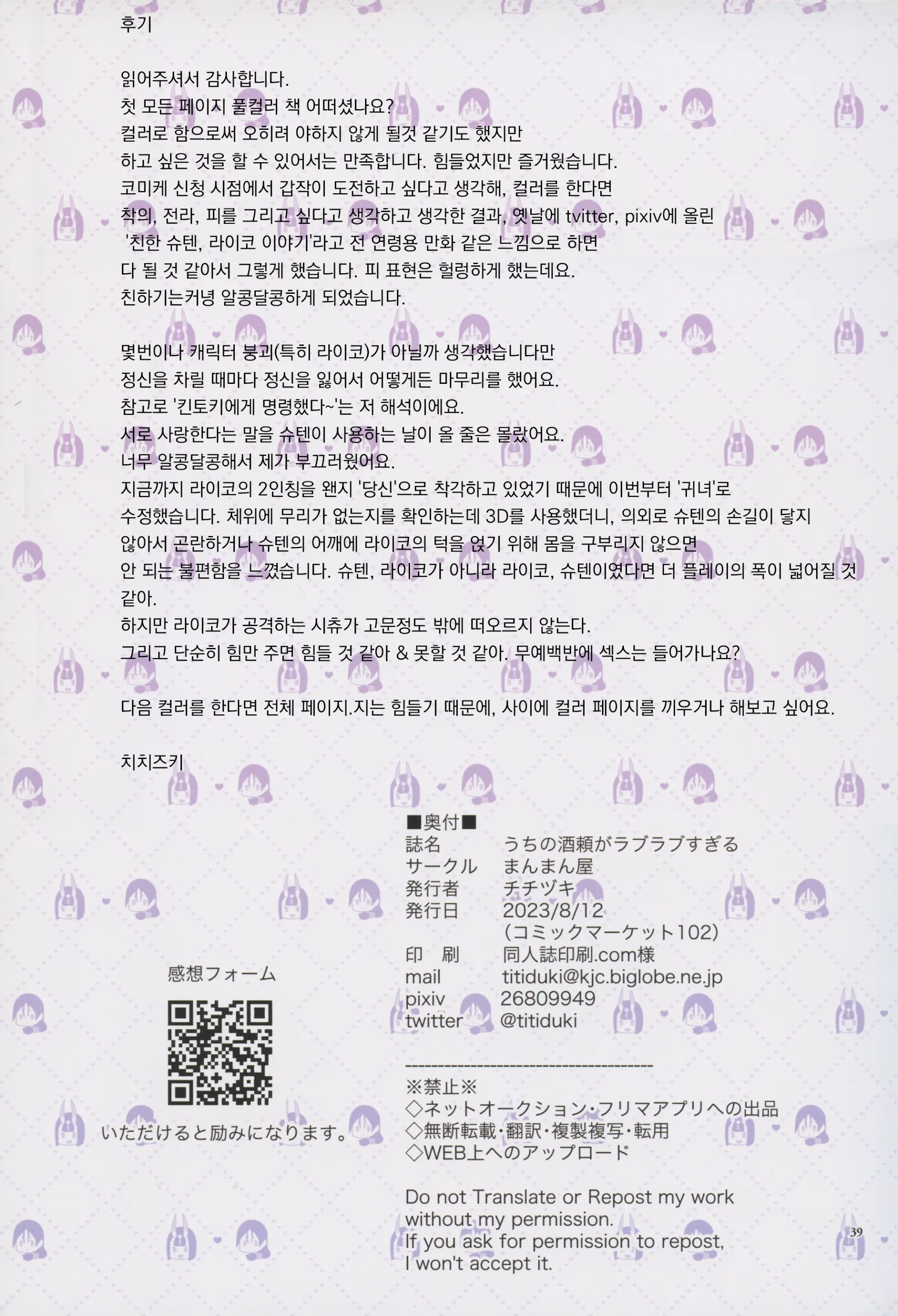 Uchi No ShuRai Ga Love Love Sugiru | 우리 쪽 슈텐 라이코가 너무 러브러브 하다