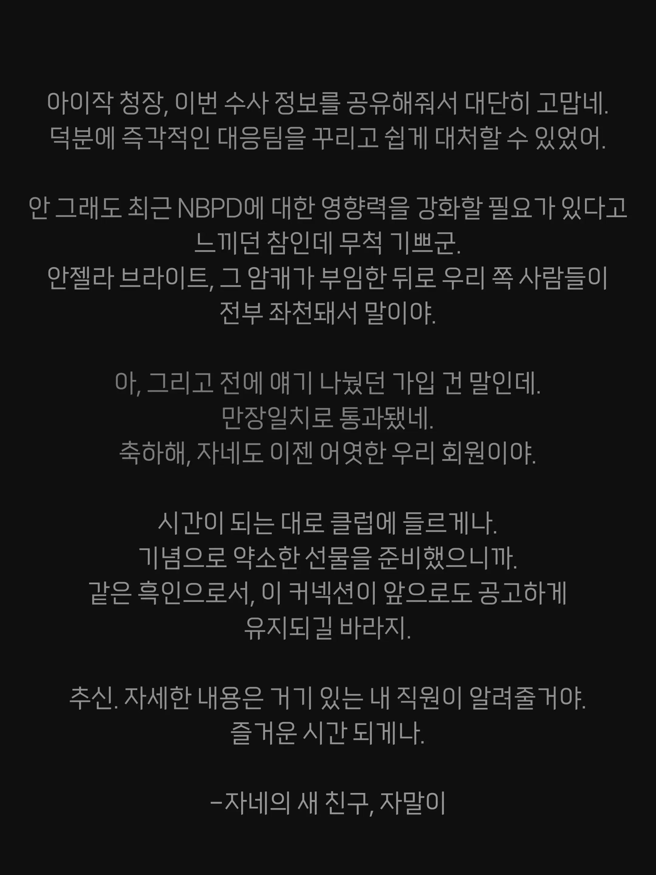 블랙 에덴 클럽 - 경찰편