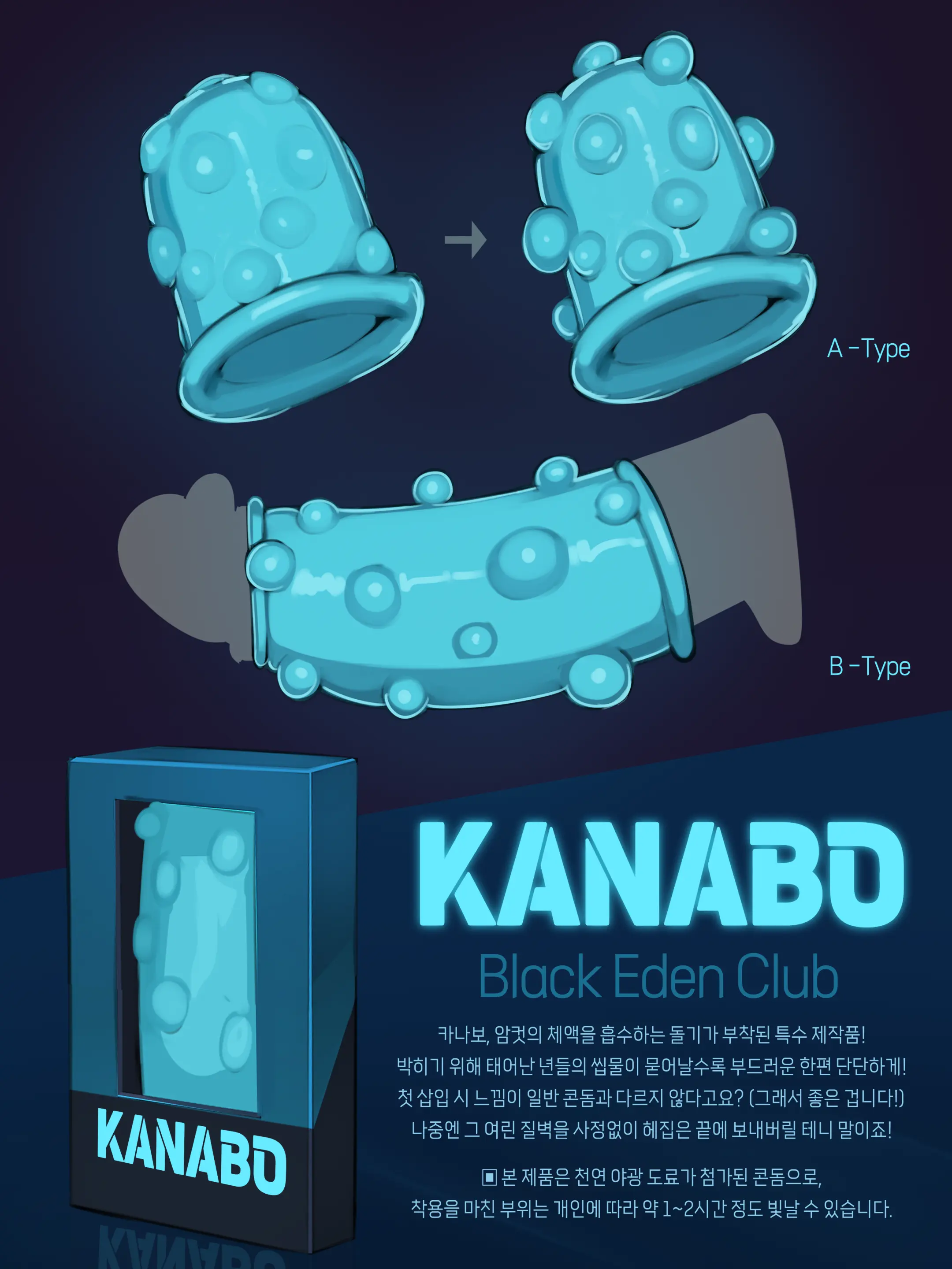 블랙 에덴 클럽 - 함락편