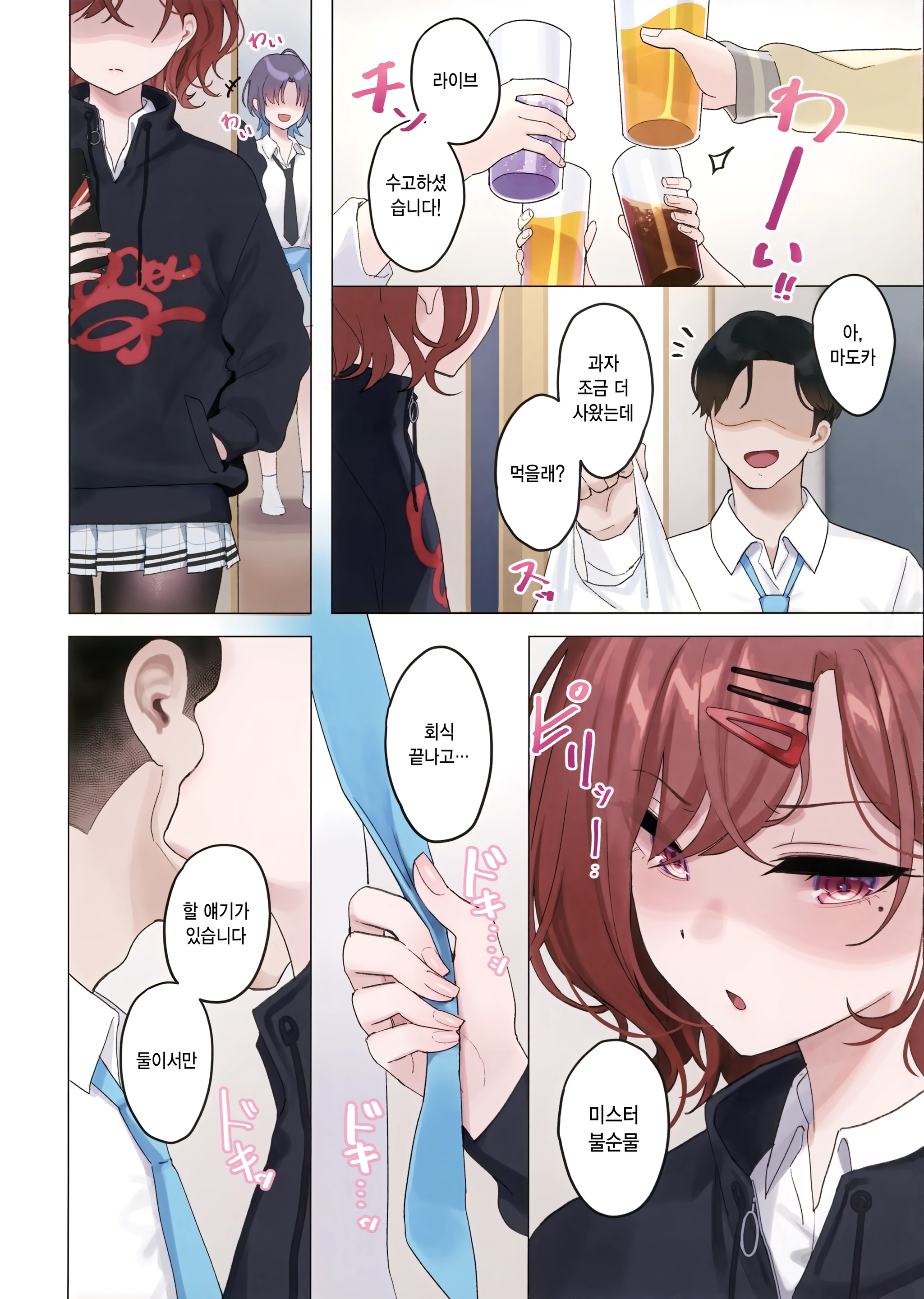 Gomikuzu Ika | 쓰레기 이하