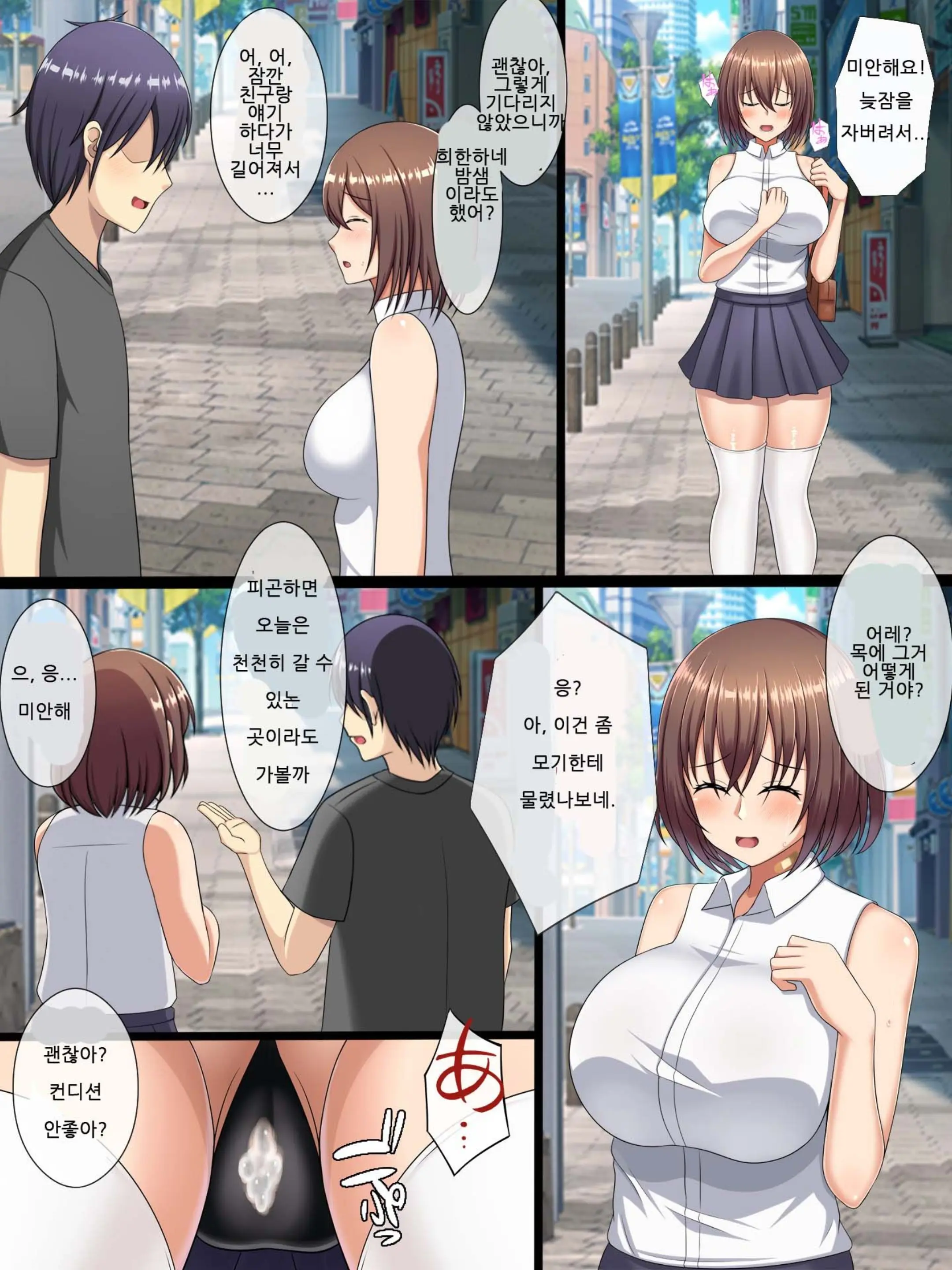 Cosrare ~KabeCir Ni Netorareru Kanojo~ Kouhen | 코스라레 ~벽서클에게 빼앗기는 그녀~ 후편
