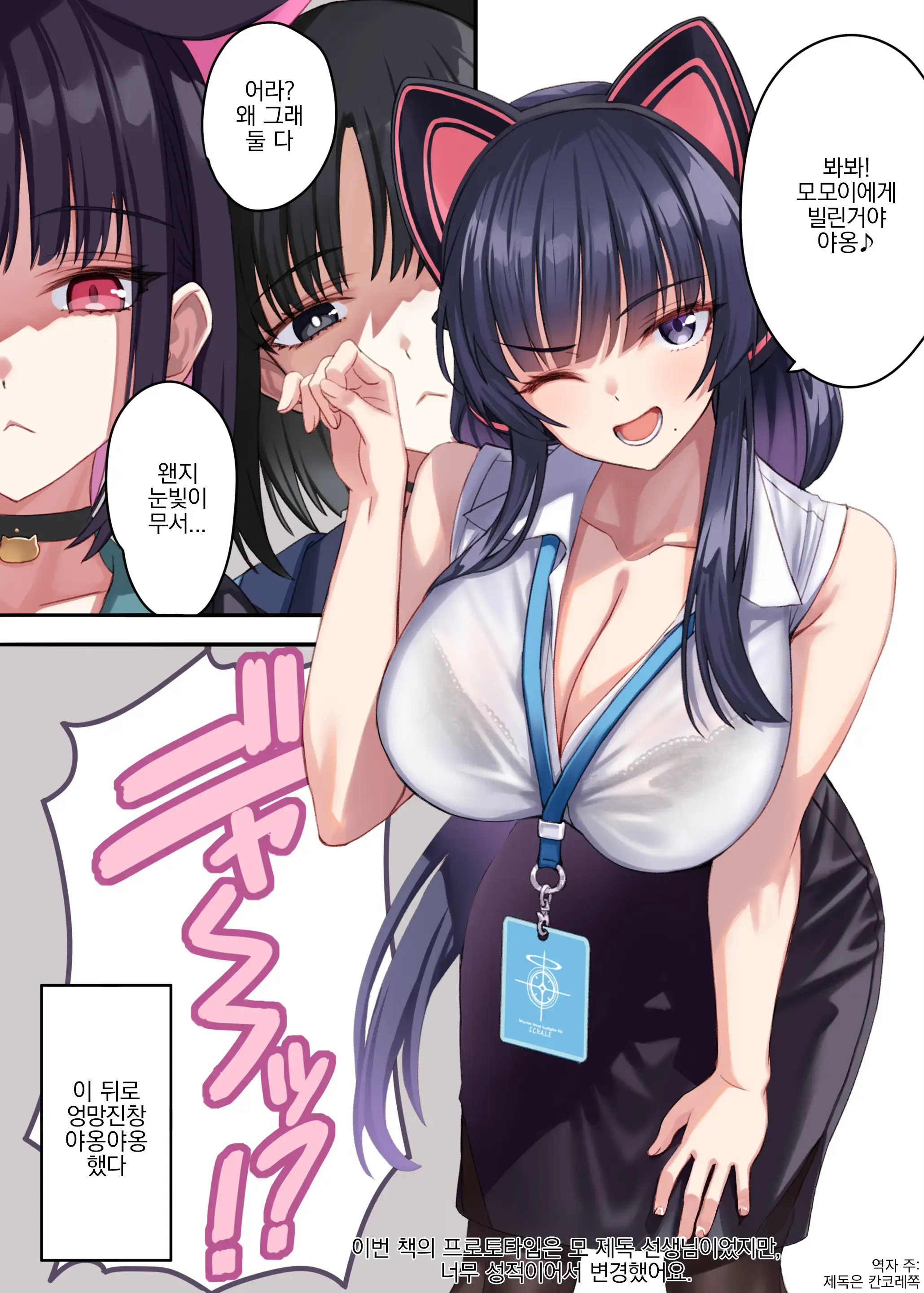Yappari Neko Ga Suki. - I Still Like Cats.