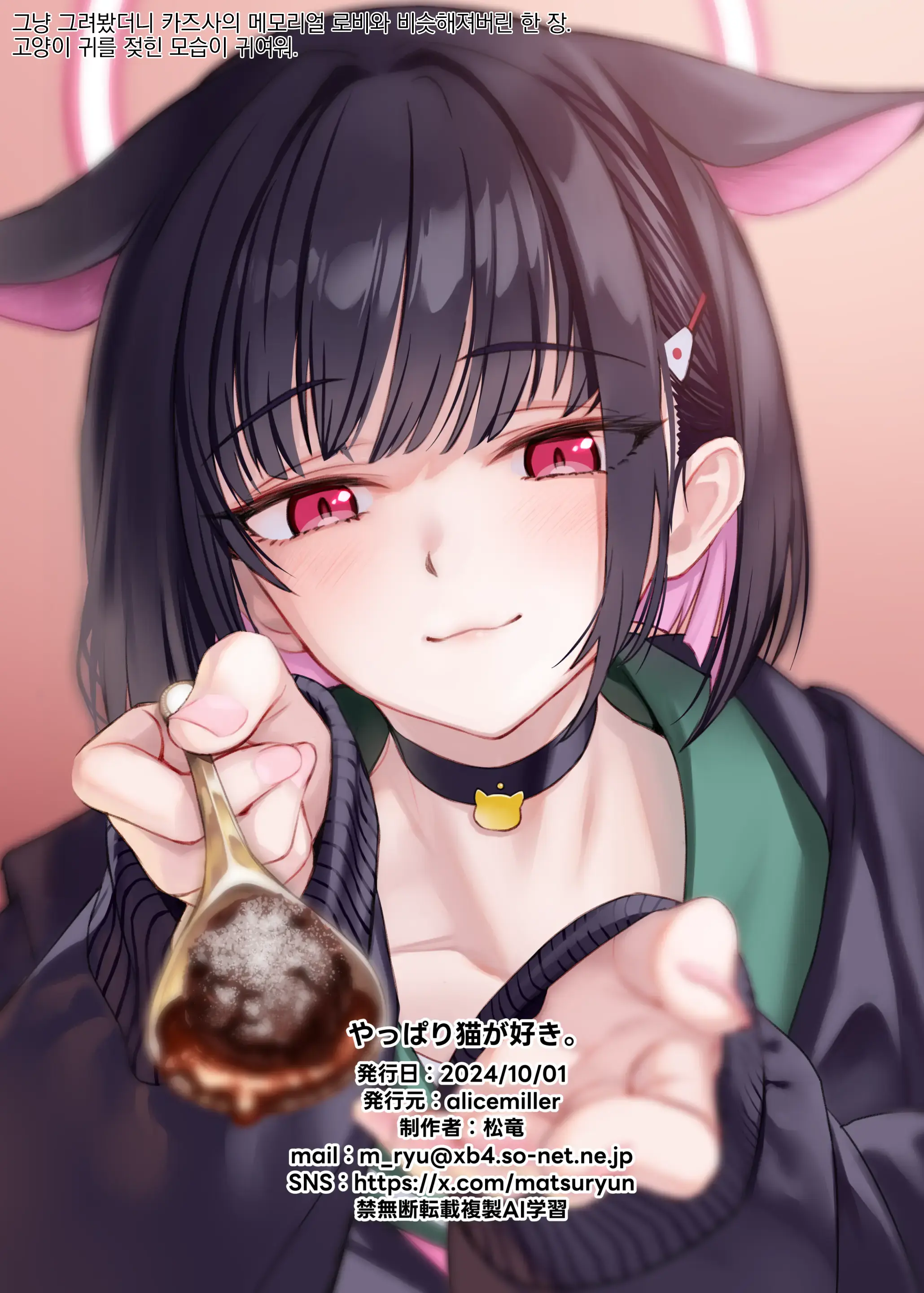 Yappari Neko Ga Suki. - I Still Like Cats.