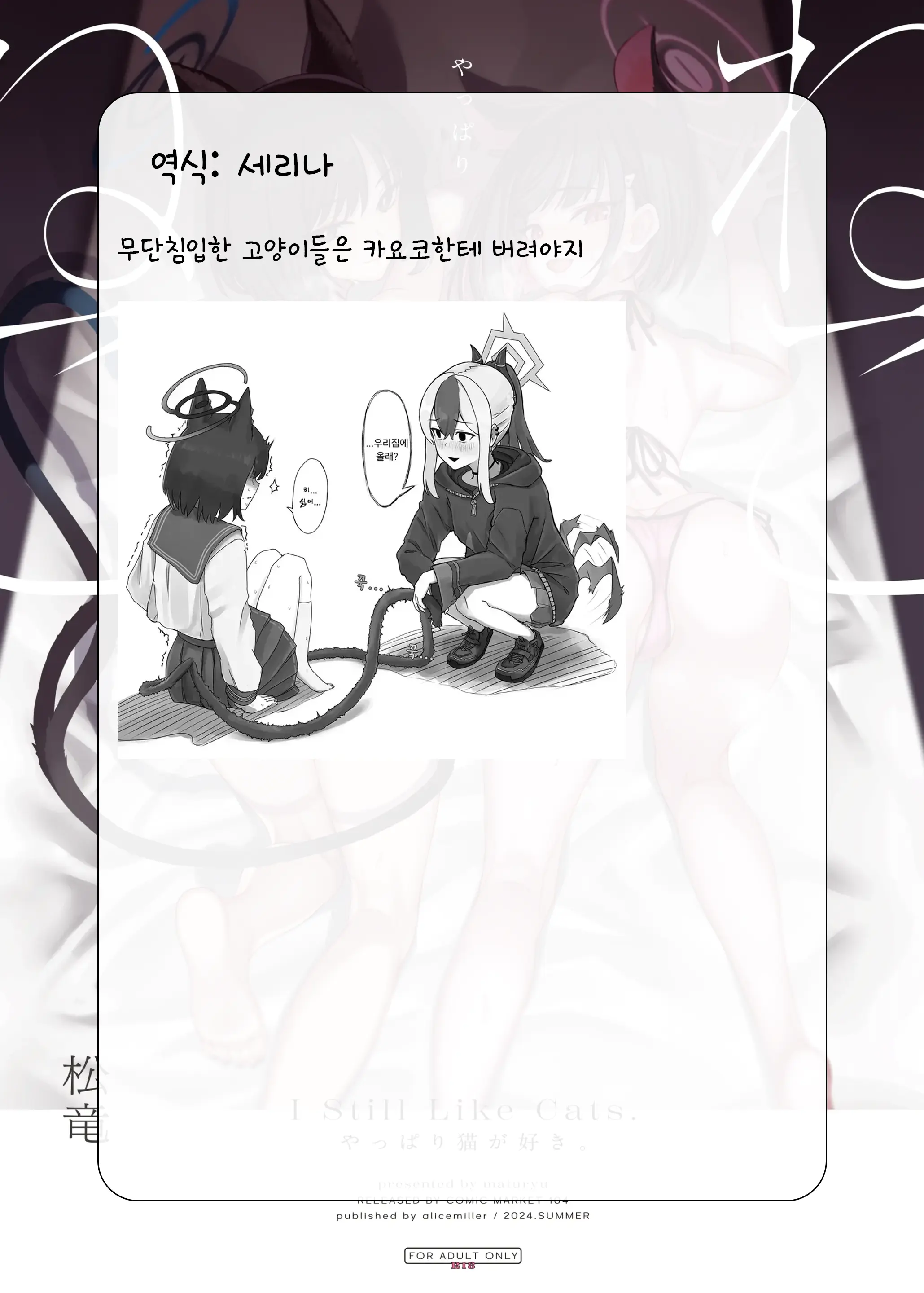 Yappari Neko Ga Suki. - I Still Like Cats.
