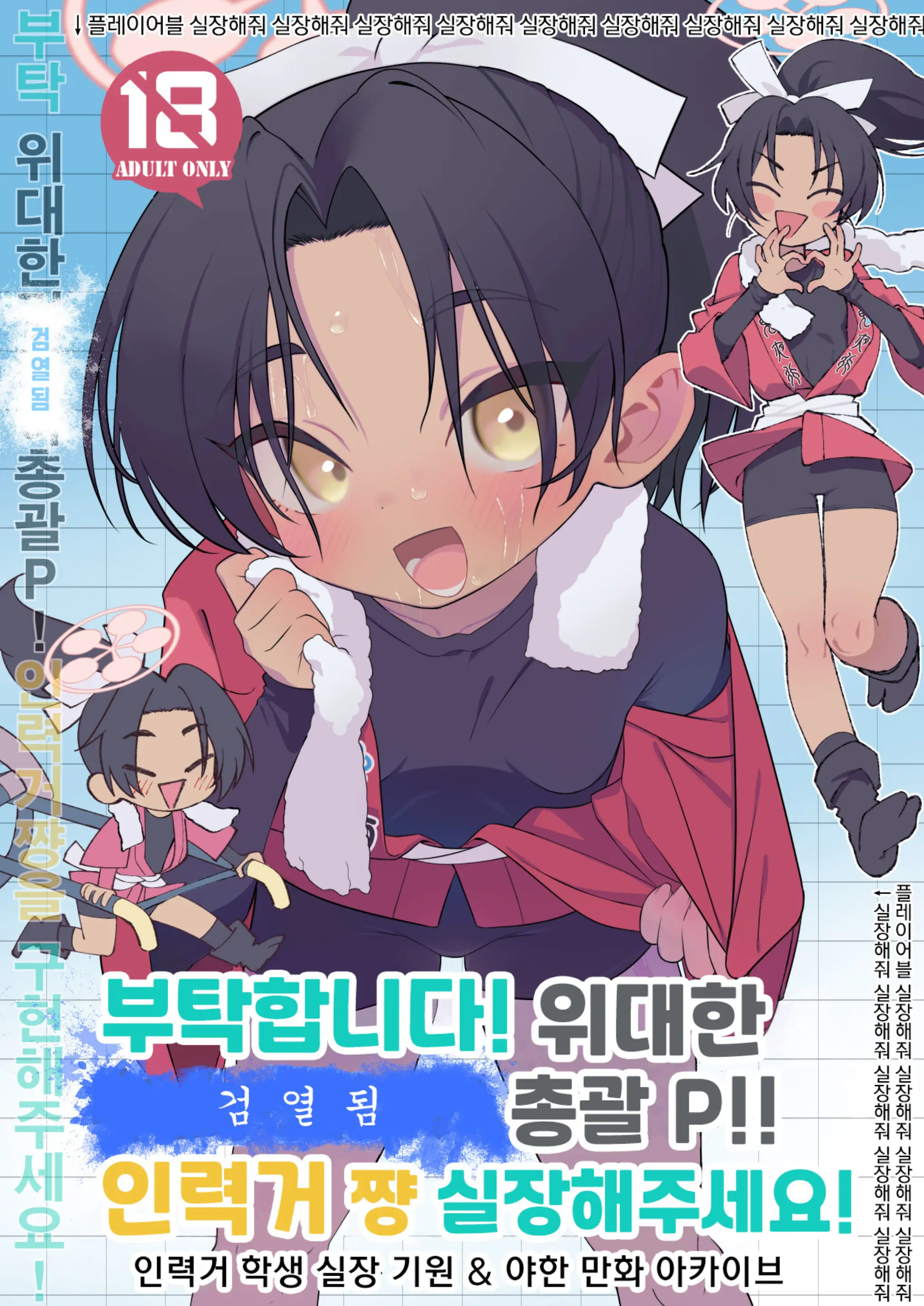 Onegai Idainaru Kim Yong-Ha Toukatsu P! Jinrikisha-Chan Jissoushite! | 부탁합니다! 위대한 김용하 총괄P!! 인력거 쨩 실장해주세요!