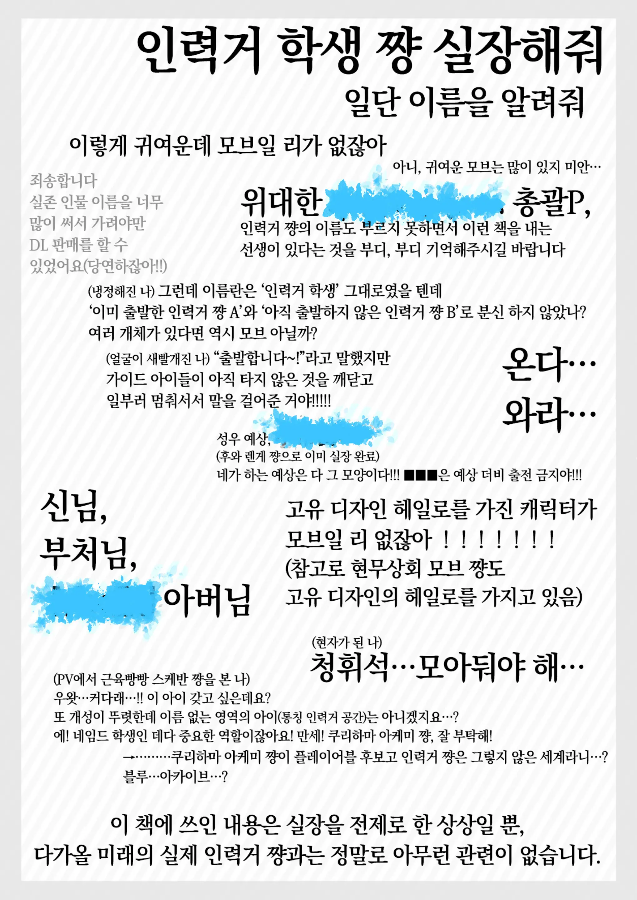 Onegai Idainaru Kim Yong-Ha Toukatsu P! Jinrikisha-Chan Jissoushite! | 부탁합니다! 위대한 김용하 총괄P!! 인력거 쨩 실장해주세요!