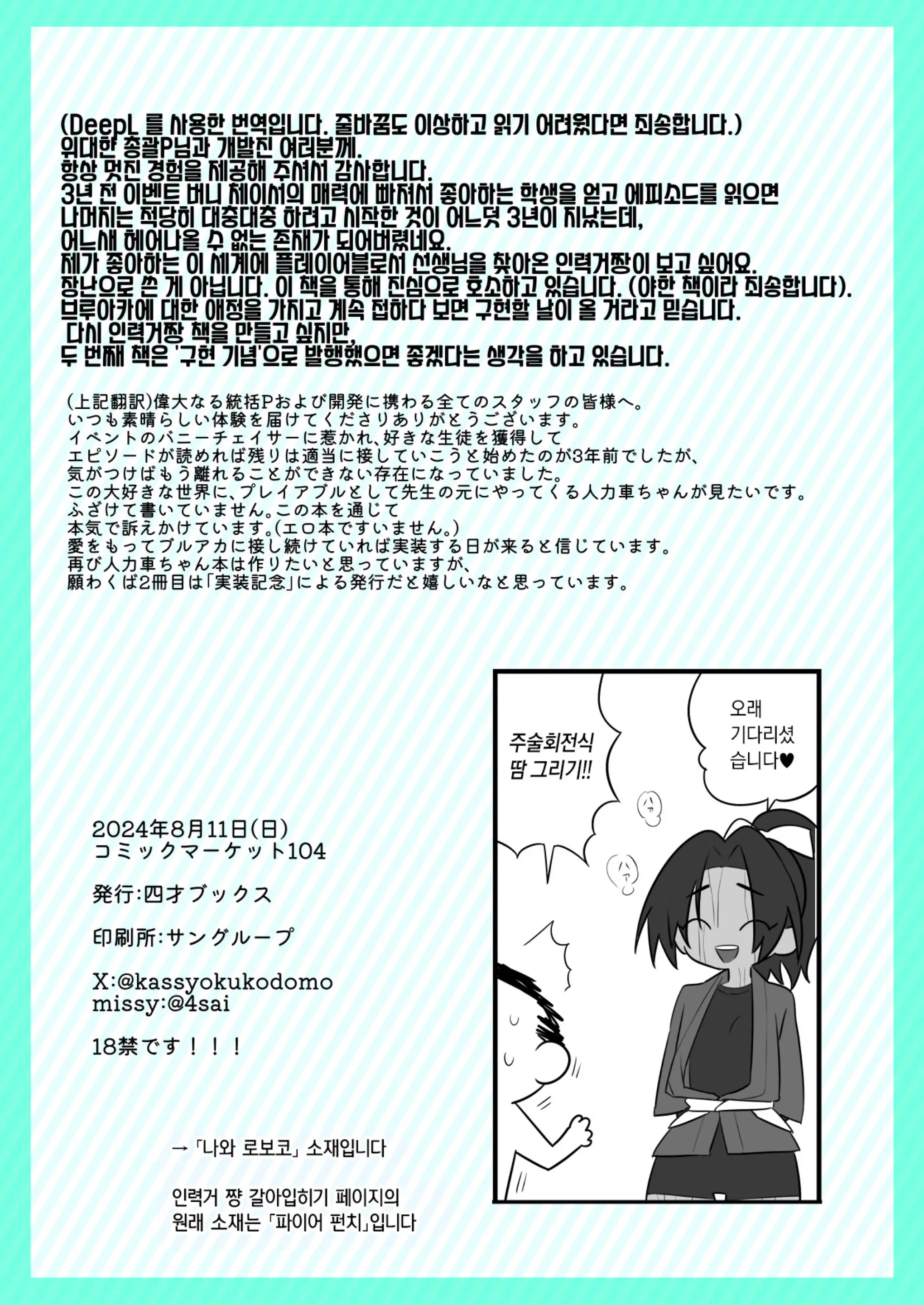 Onegai Idainaru Kim Yong-Ha Toukatsu P! Jinrikisha-Chan Jissoushite! | 부탁합니다! 위대한 김용하 총괄P!! 인력거 쨩 실장해주세요!
